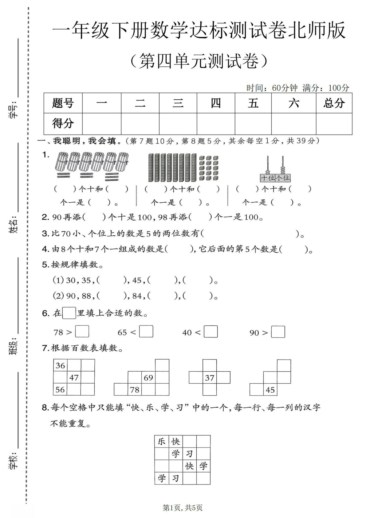 一年级下册数学第四单元达标测试卷北师版 仔仔题库