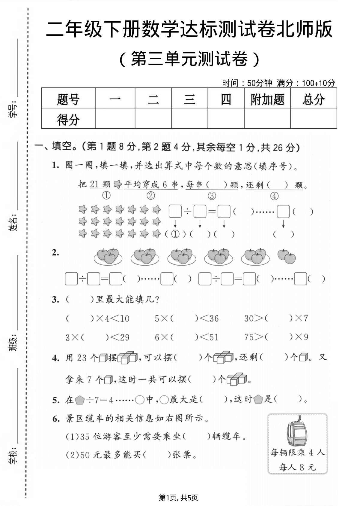 二年级下册数学第三单元达标测试卷《北师版》-鸡娃题库官网-永久免费分享小学前锋教辅先锋资源 - 小学1-6年级教辅资源|试卷|电子课本|课课练免费下载 - 语文数学英语同步练习