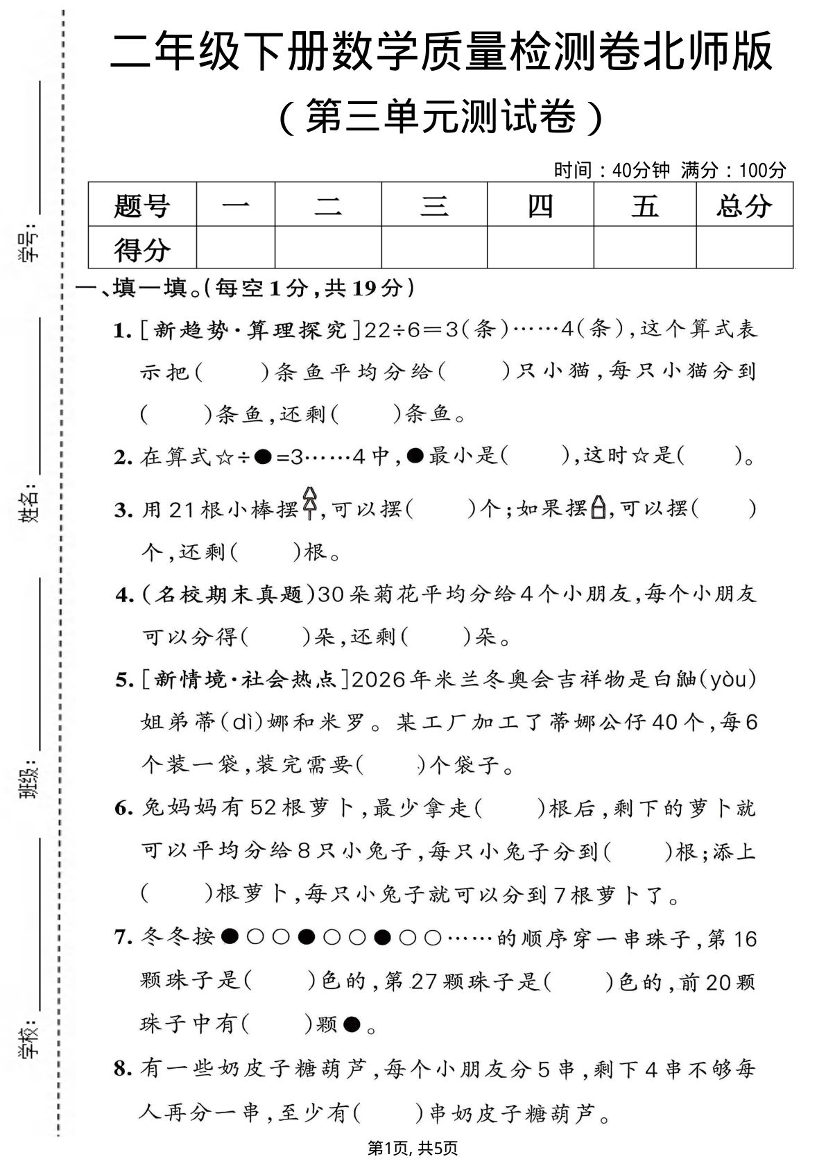 二年级下册数学第三单元质量检测卷《北师版》-鸡娃题库官网-永久免费分享小学前锋教辅先锋资源 - 小学1-6年级教辅资源|试卷|电子课本|课课练免费下载 - 语文数学英语同步练习