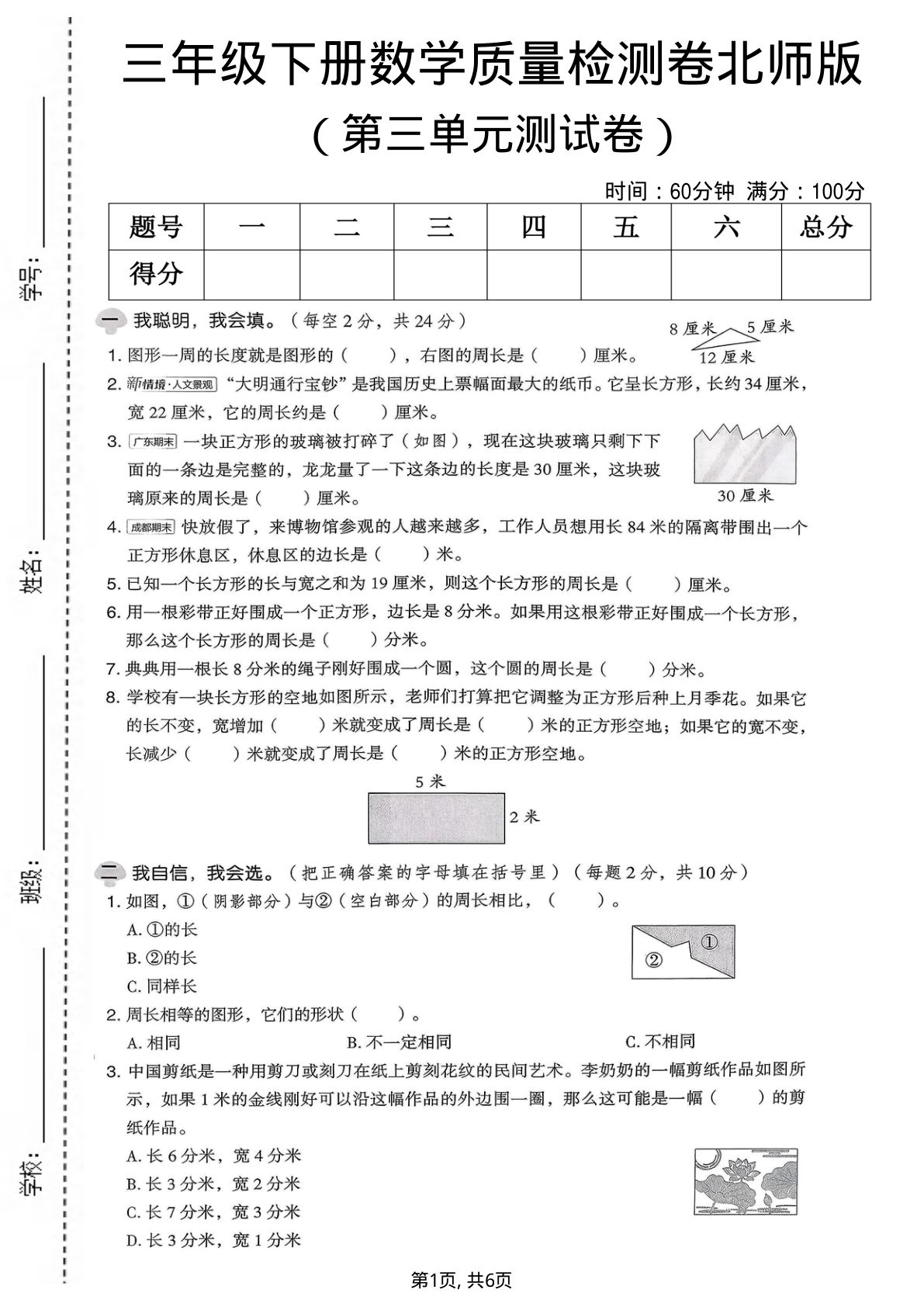 三年级下册数学第三单元质量检测卷《北师版》