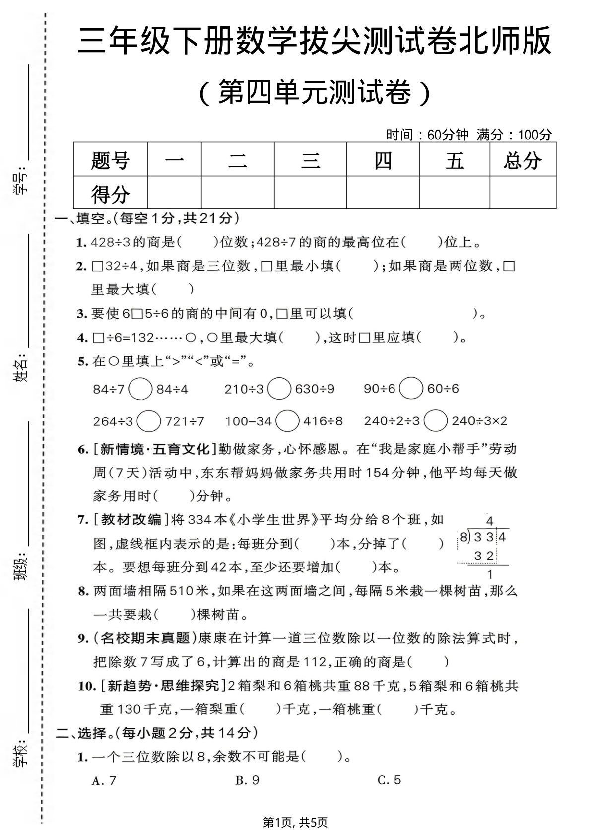 三年级下册数学第四单元拔尖测试卷《北师版》