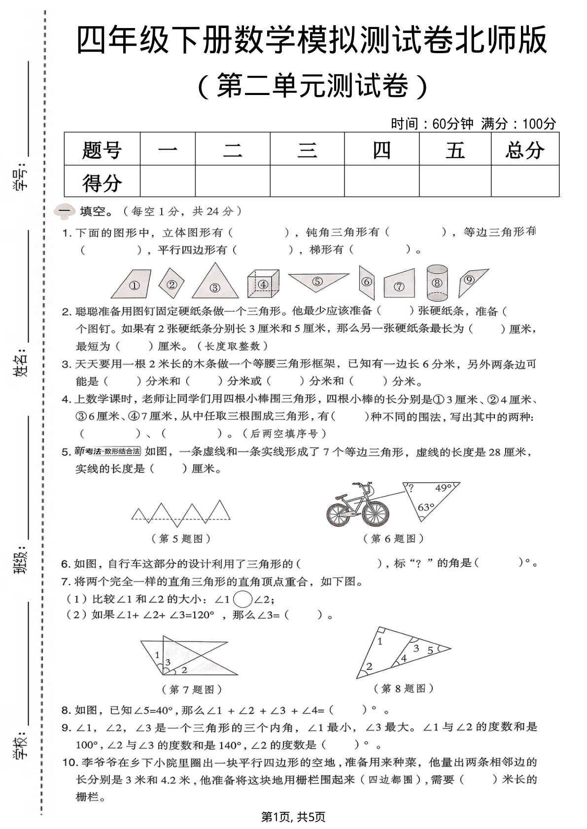 四年级下册数学第二单元模拟测试卷《北师版》
