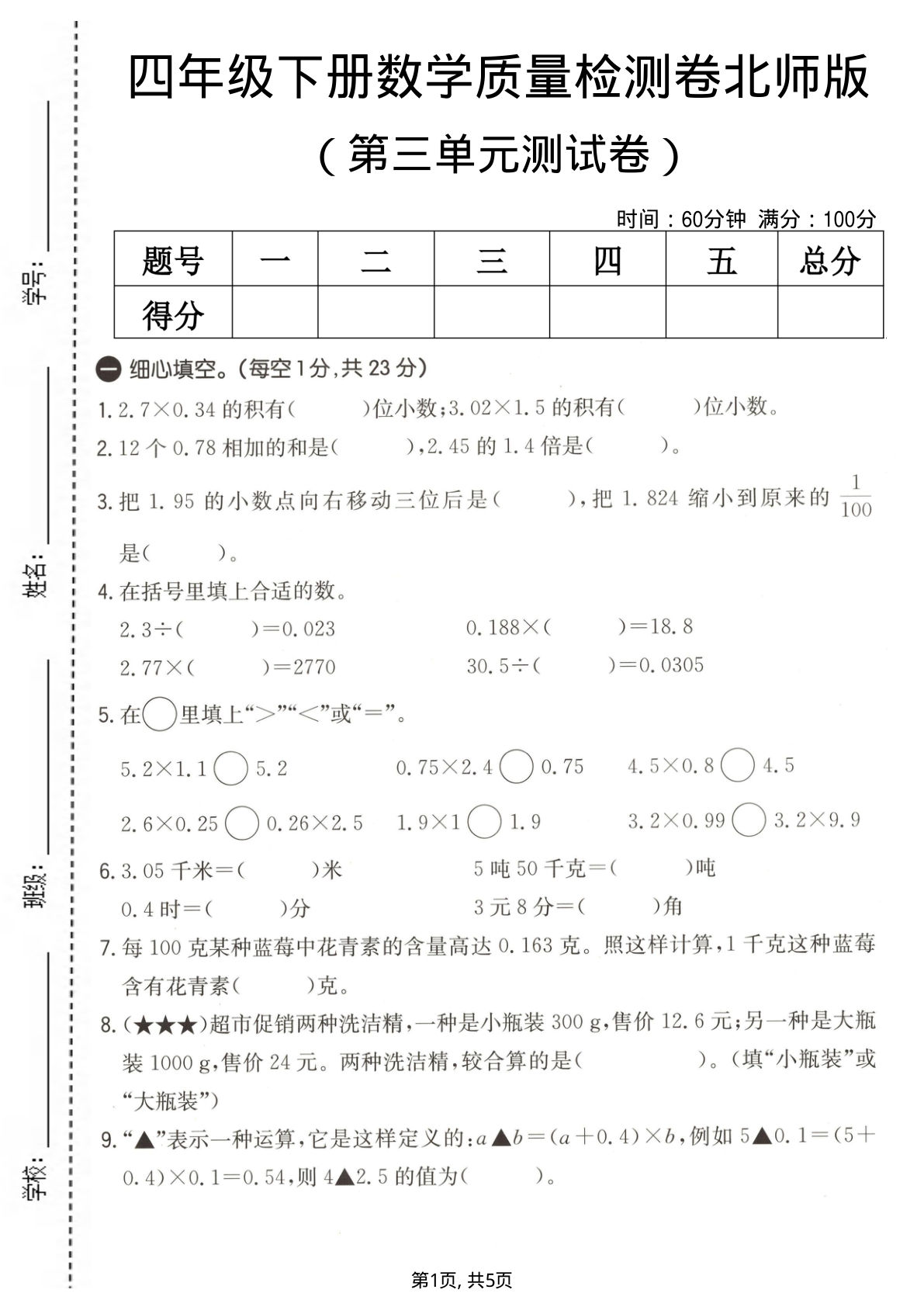 四年级下册数学第三单元北师版质量检测卷【仔仔题库