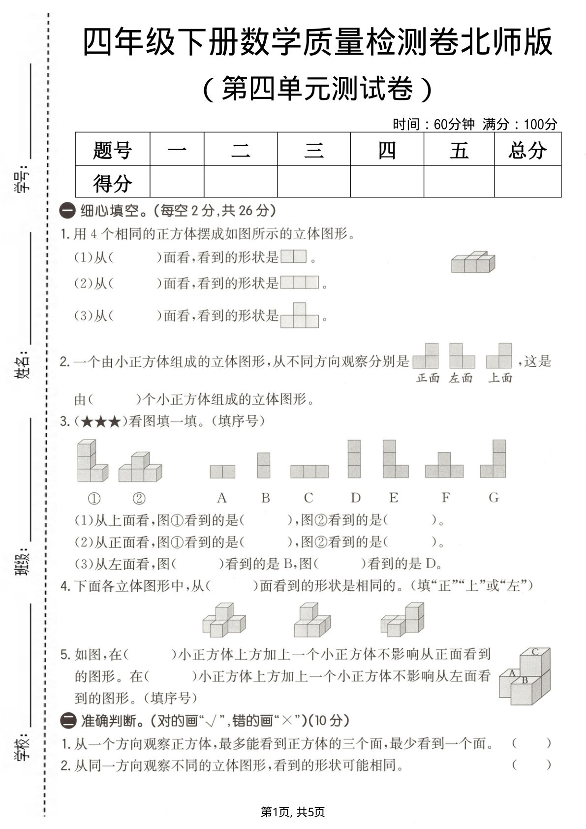 四年级下册数学第四单元质量检测卷《北师版》