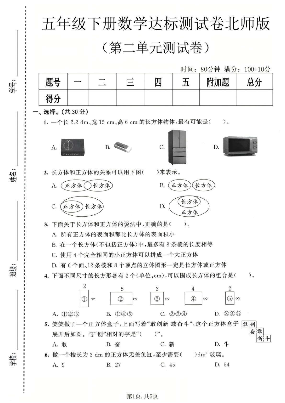 五年级下册数学第二单元达标测试卷《北师版》