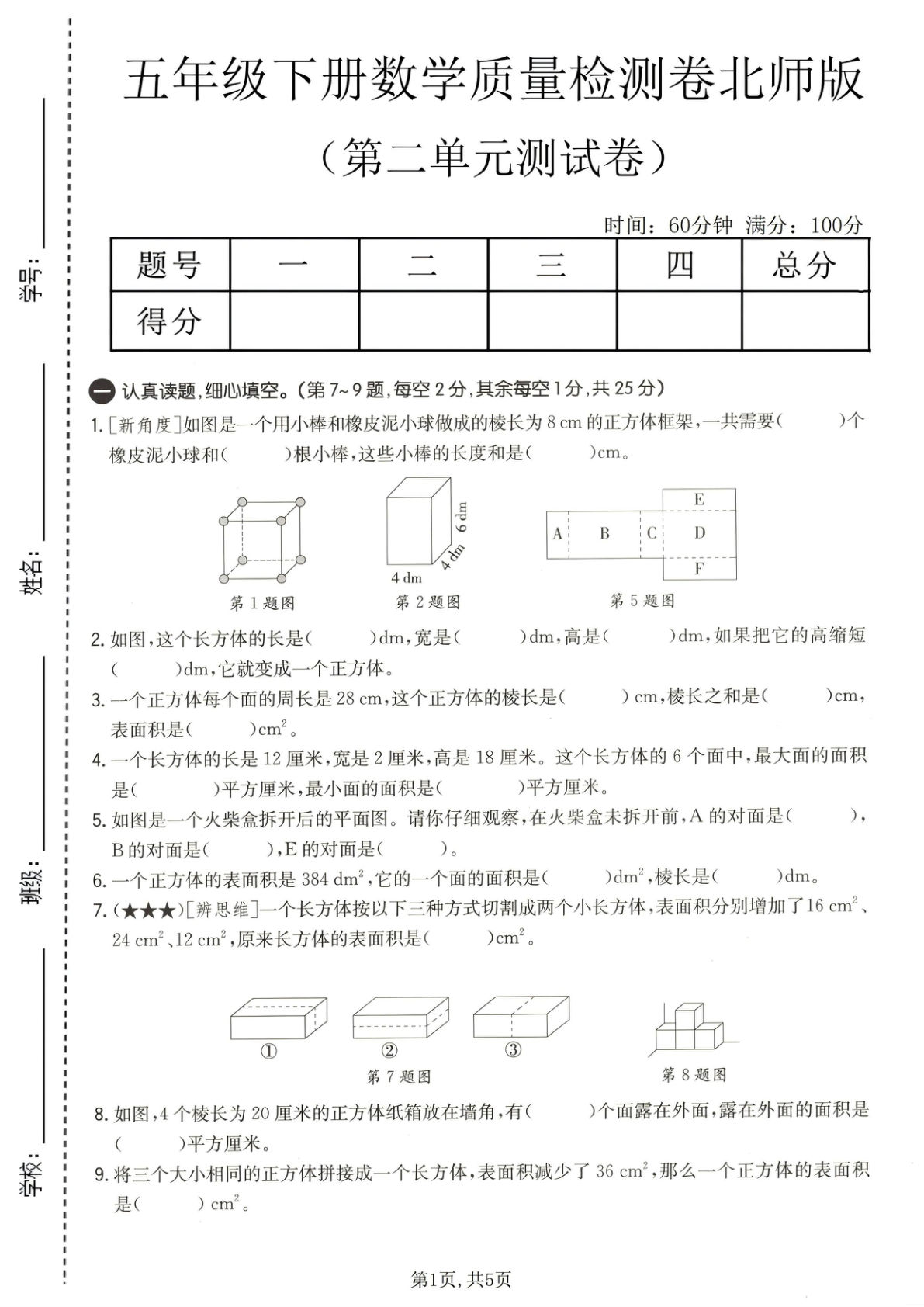 五年级下册数学第二单元质量检测卷《北师版》