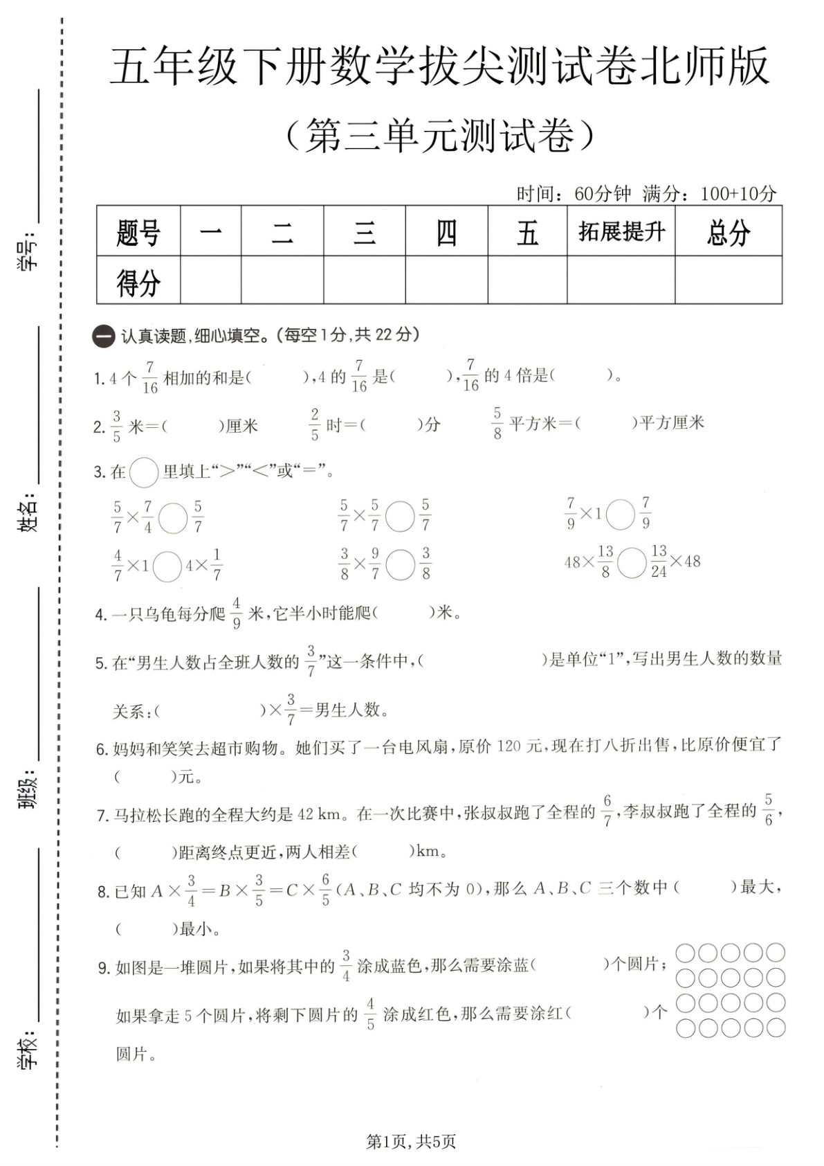 五年级下册数学第三单元拔尖测试卷北师版-仔仔题库
