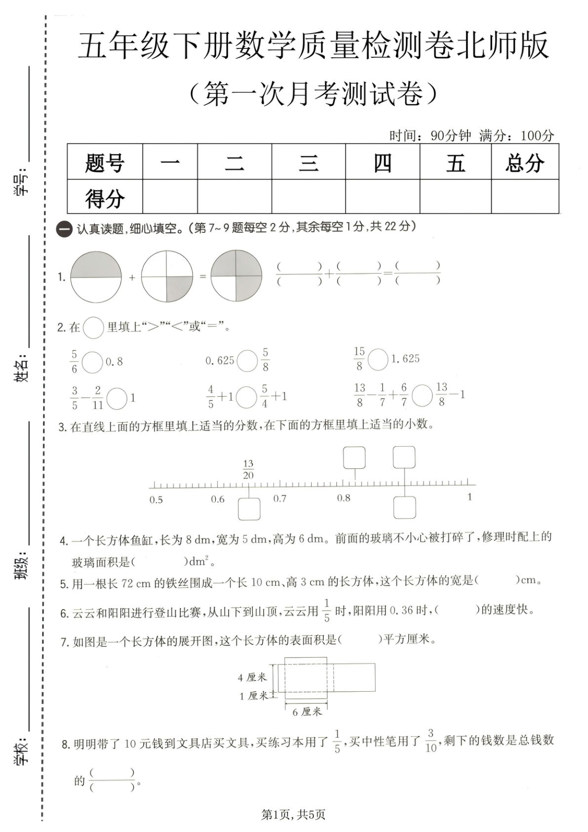 五年级下册数学月考卷北师版｜仔仔题库精选检测