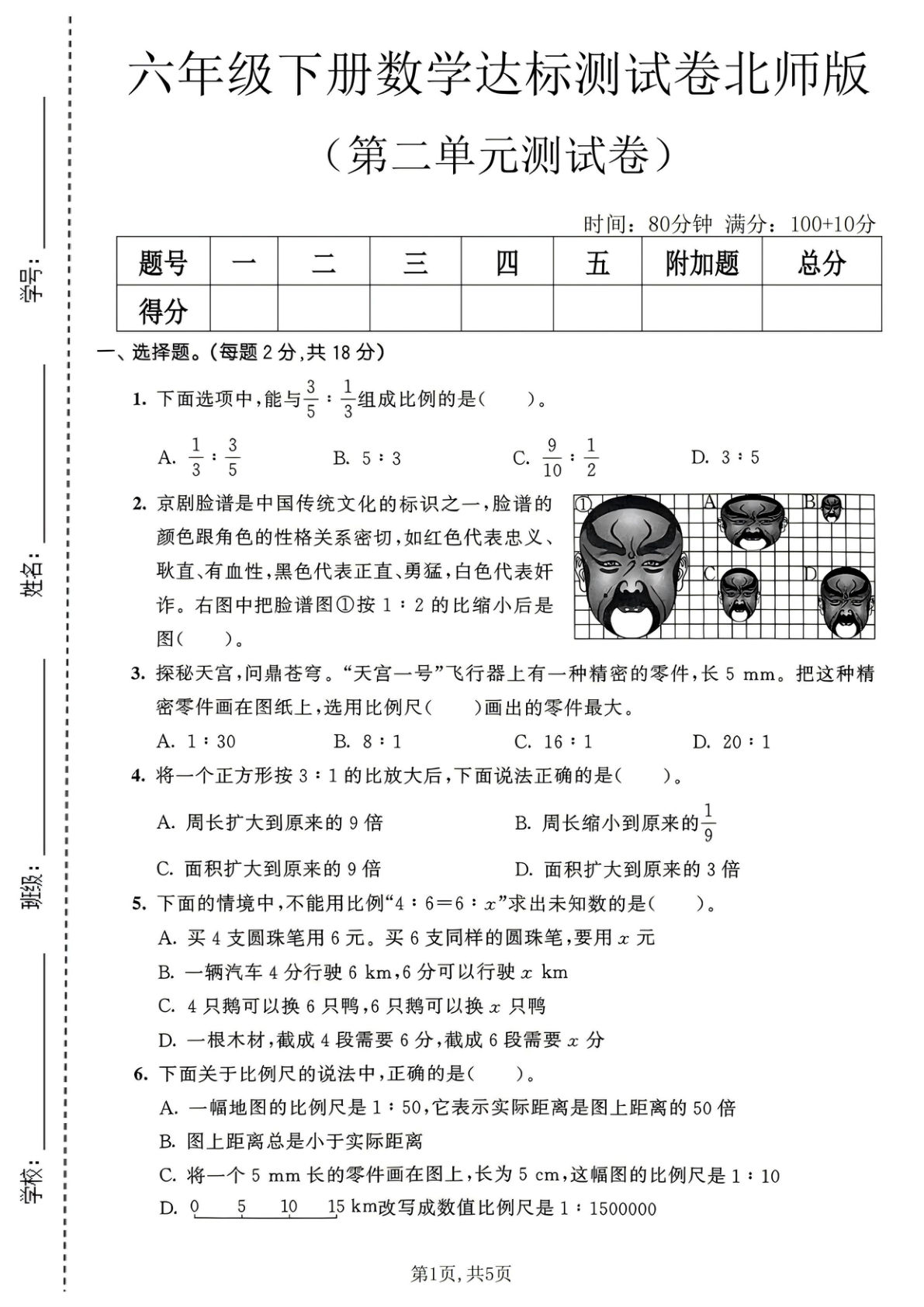 六年级下册数学北师版第二单元达标测试卷_仔仔题库