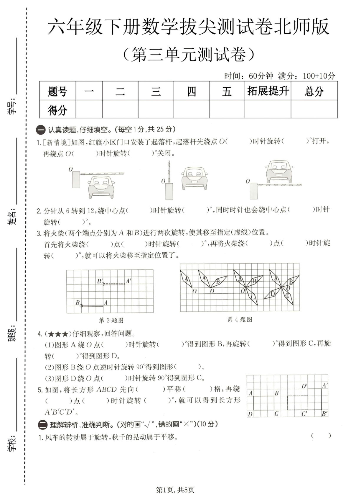 六年级下册数学第三单元拔尖卷(北师版) 仔仔题库高分冲刺