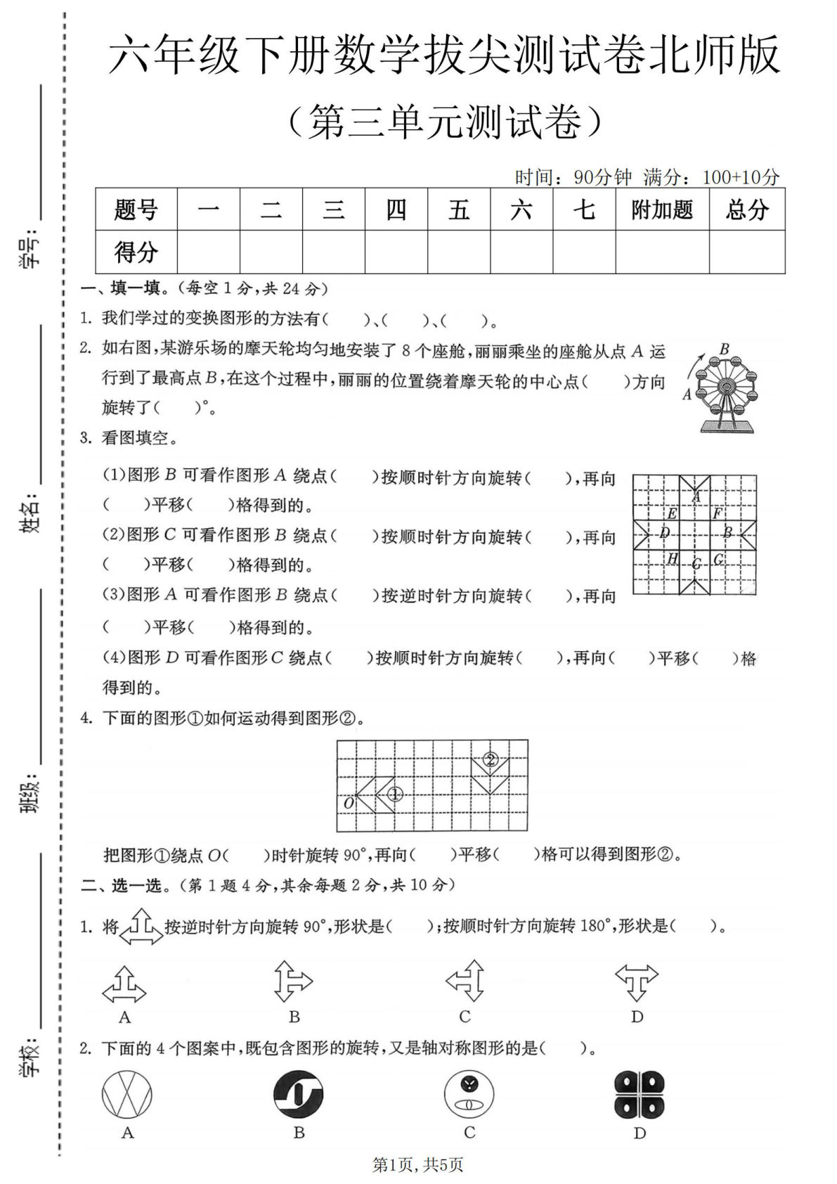 六年级下册数学第三单元拔尖测试卷(北师版)仔仔题库