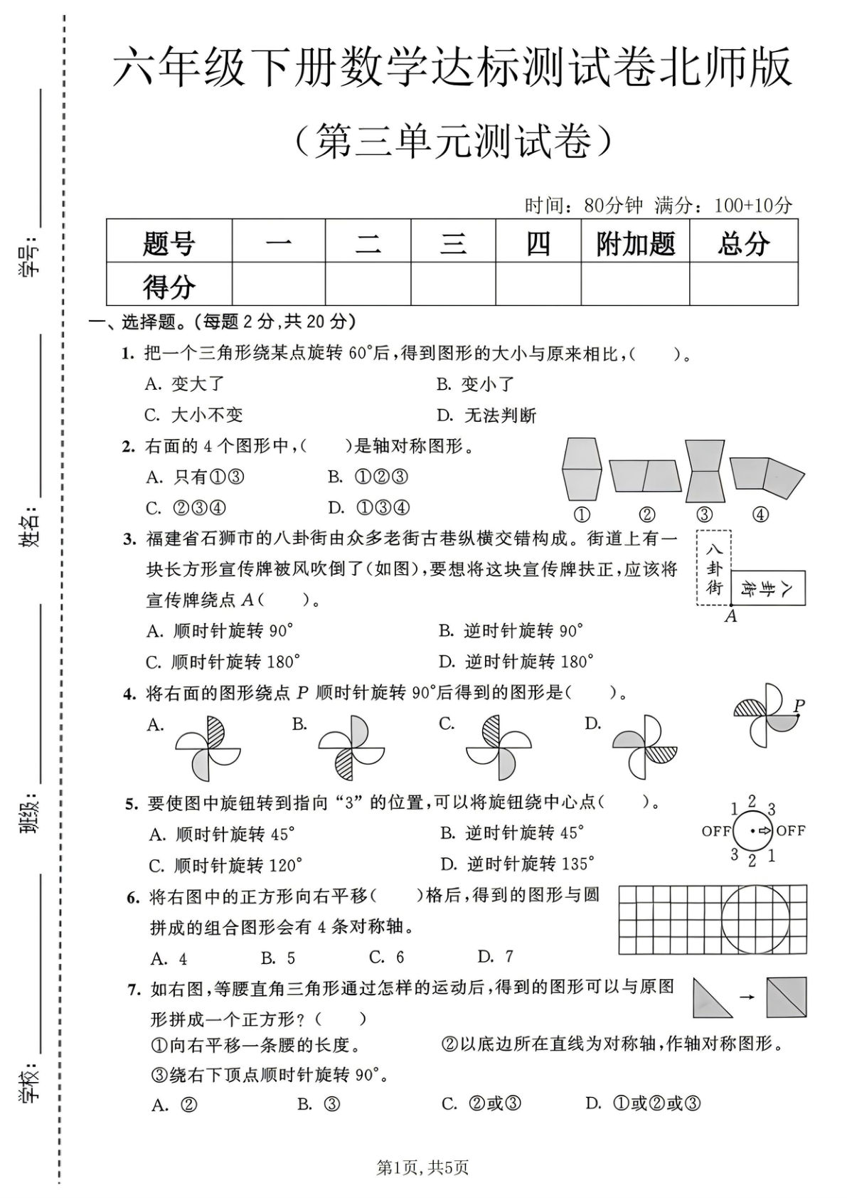六年级下册数学第三单元达标测试卷(北师版)-仔仔题库