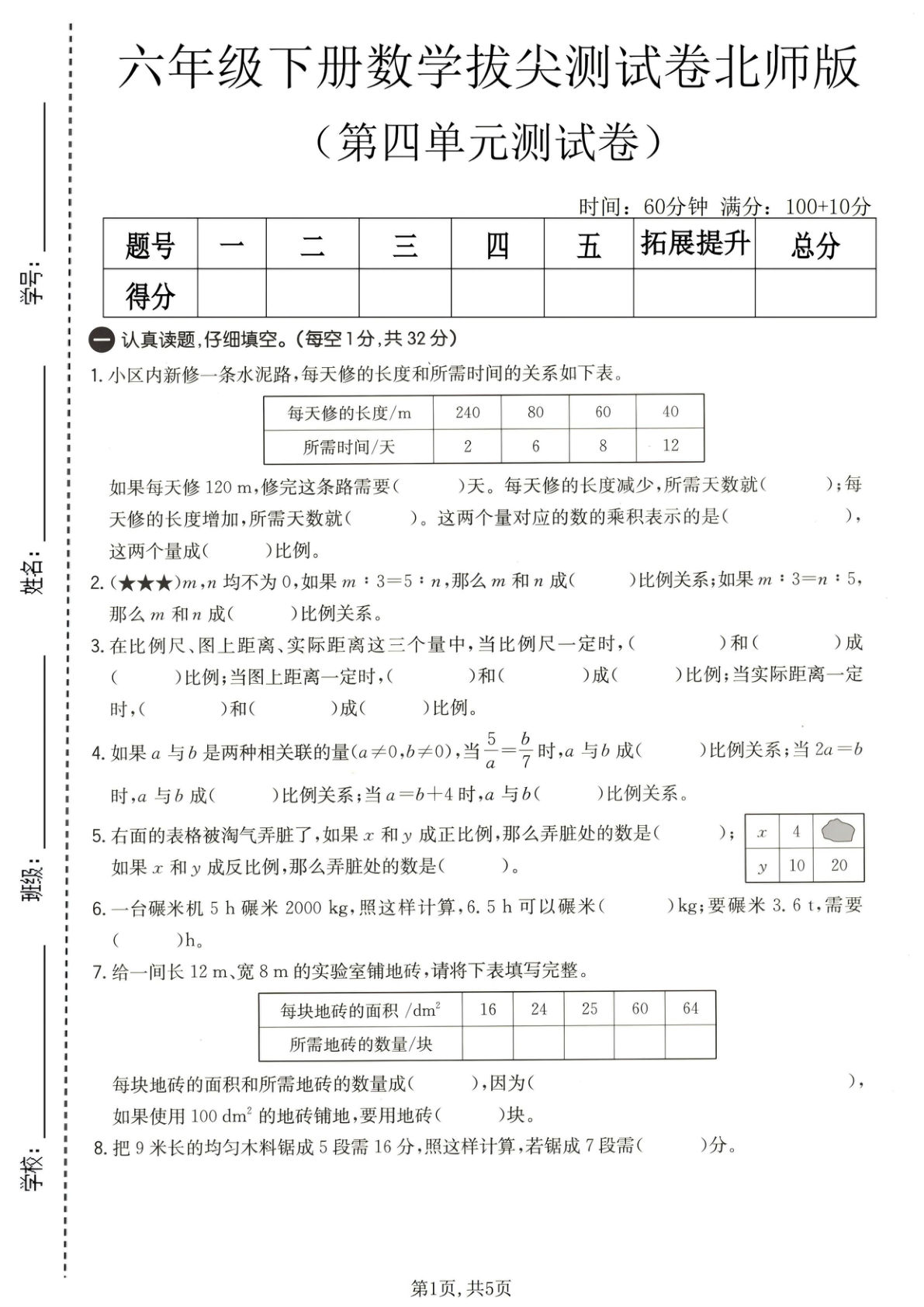 六年级下册数学试卷 学霸期末卷 西师大A4版 - 六年级 六下数学 资源下载 - 鸡娃题库官网-永久免费分享小学教辅资源