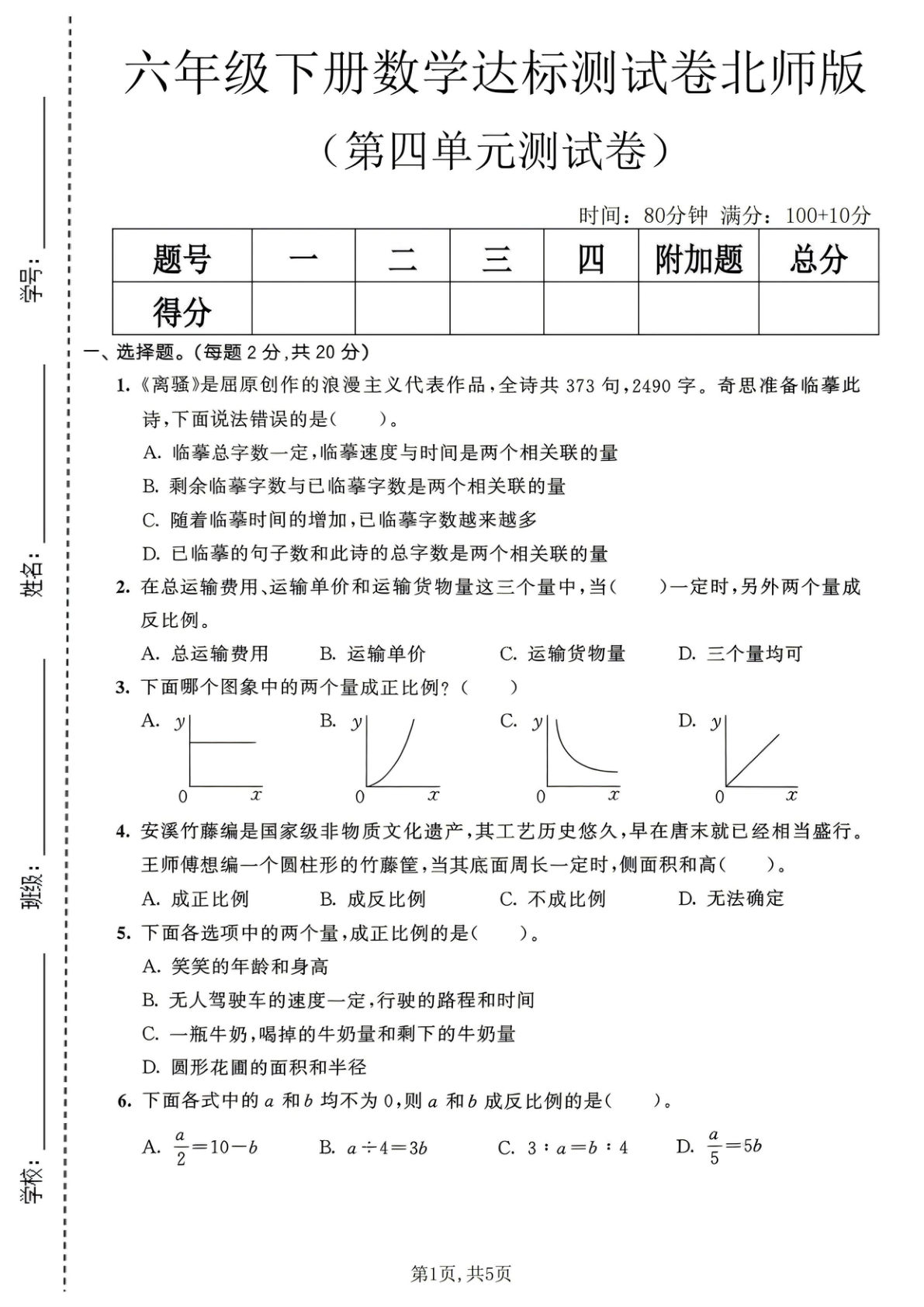 六年级下册数学试卷《学霸提优卷》北师大A4版 - 六年级 六下数学 资源下载 - 鸡娃题库官网-永久免费分享小学教辅资源