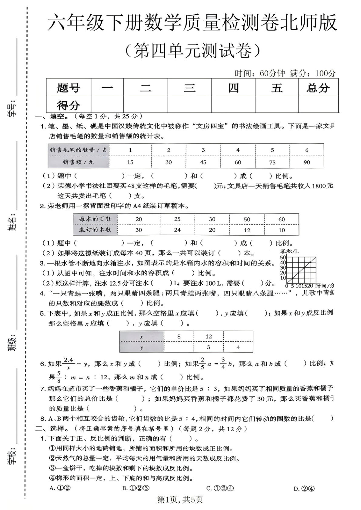 六年级下册数学第四单元北师版质量检测卷【仔仔题库