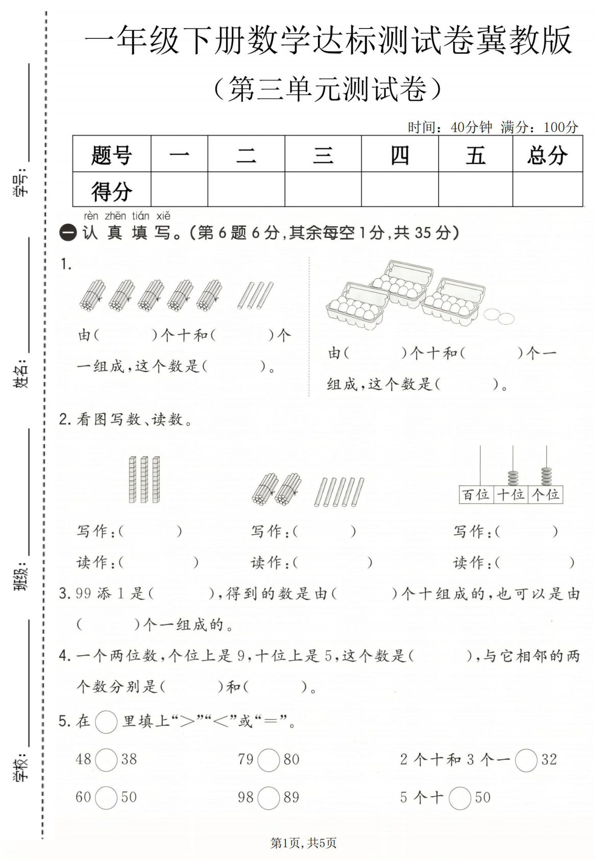 一年级下册数学冀教版第三单元达标测试卷精选