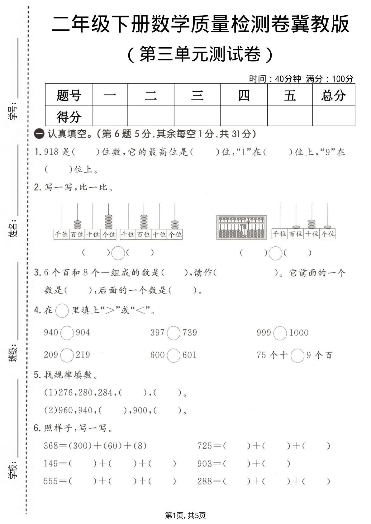 二年级下册数学第三单元质量检测卷《冀教版》-鸡娃题库官网-永久免费分享小学前锋教辅先锋资源 - 小学1-6年级教辅资源|试卷|电子课本|课课练免费下载 - 语文数学英语同步练习