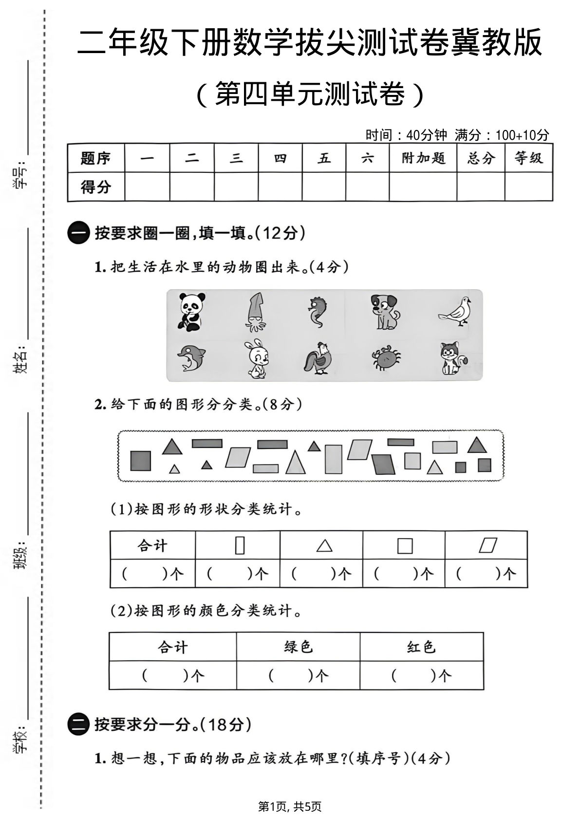 二年级下册数学第四单元拔尖测试卷《冀教版》-鸡娃题库官网-永久免费分享小学前锋教辅先锋资源 - 小学1-6年级教辅资源|试卷|电子课本|课课练免费下载 - 语文数学英语同步练习