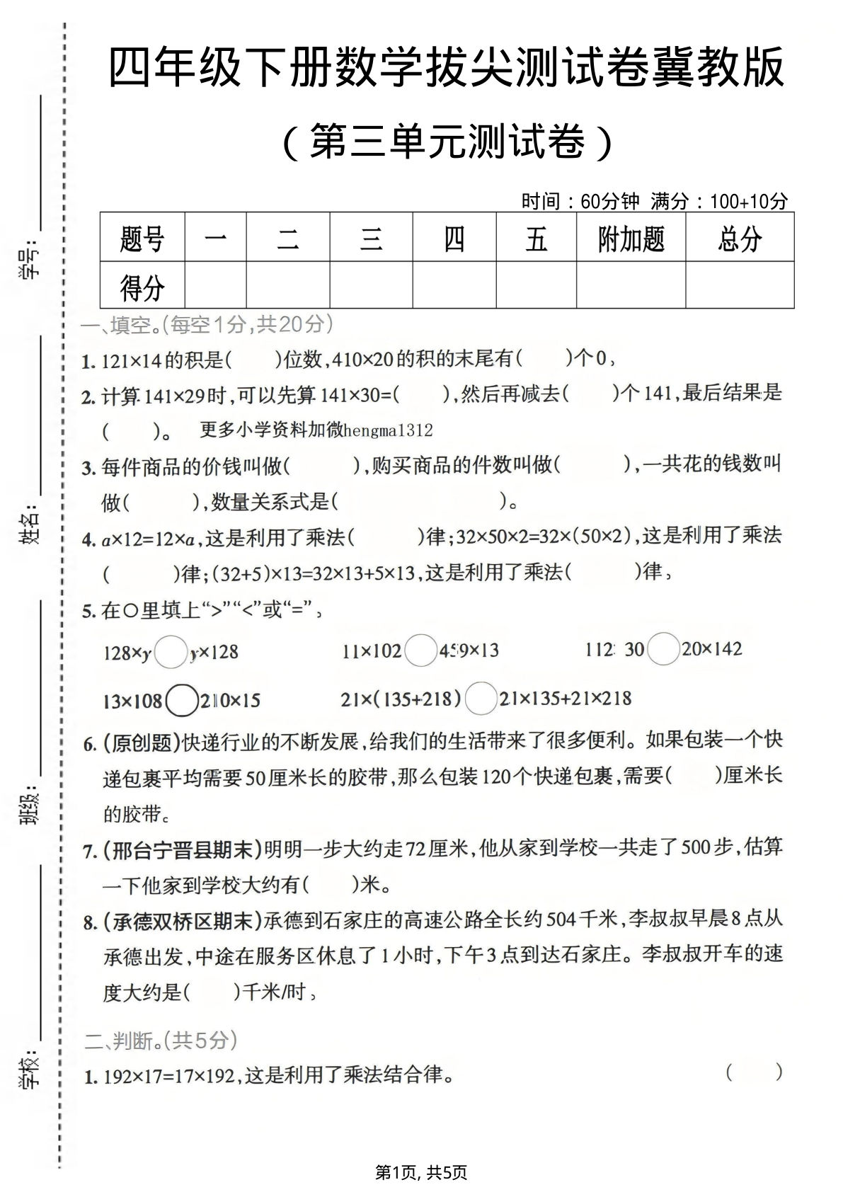 四年级下册数学第三单元拔尖测试卷《冀教版》2