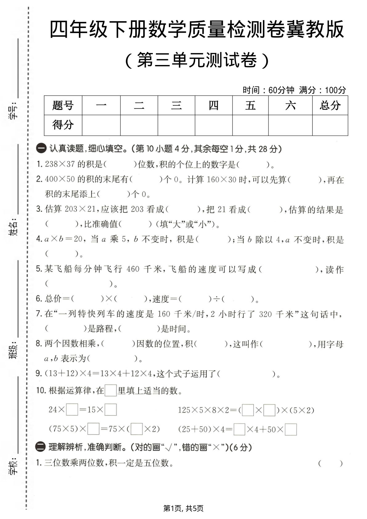 四年级下册数学第三单元质量检测卷《冀教版》