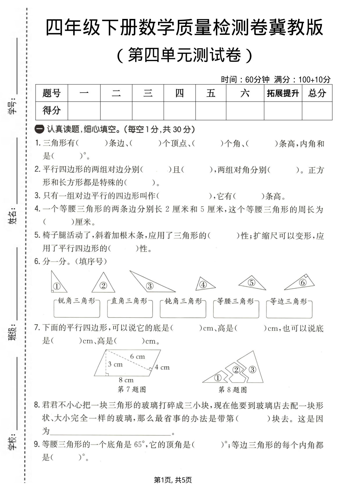 四年级下册数学第四单元质量检测卷《冀教版》