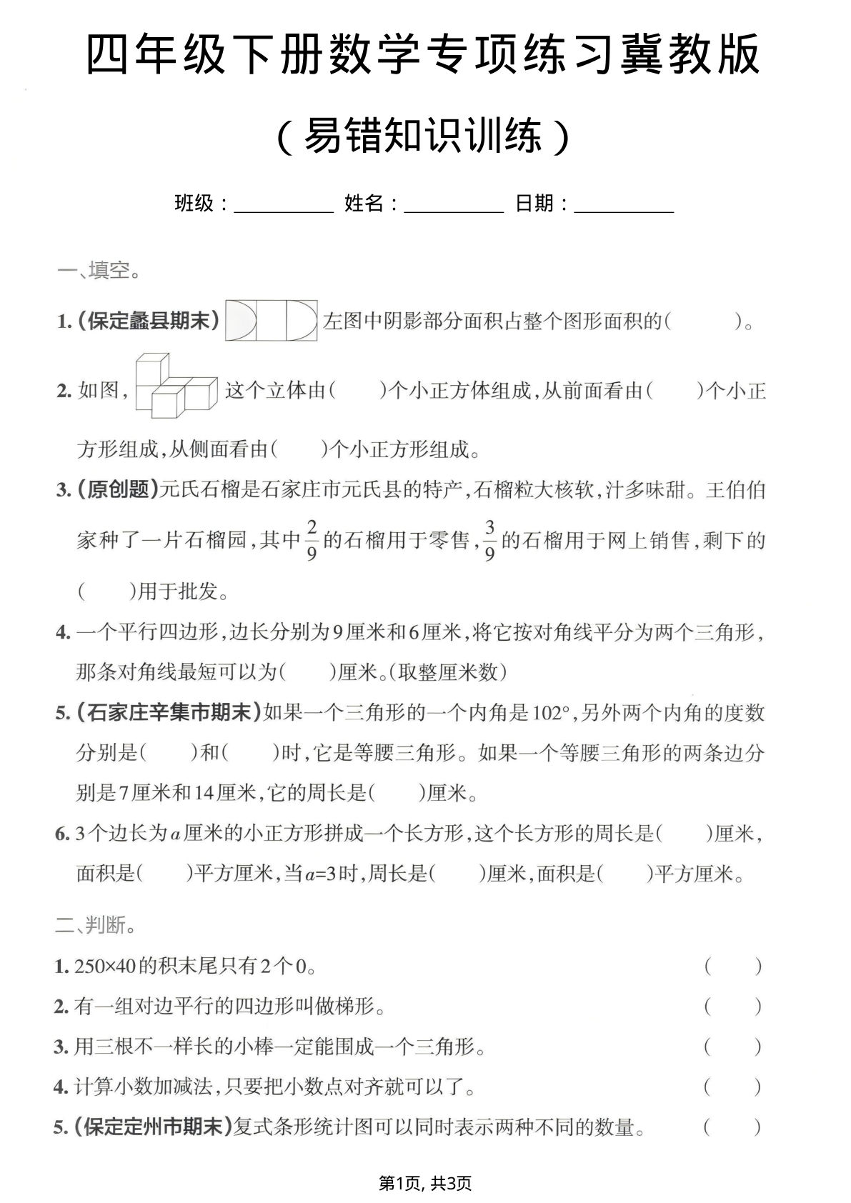 四年级下册数学易错知识训练专项练习《冀教版》