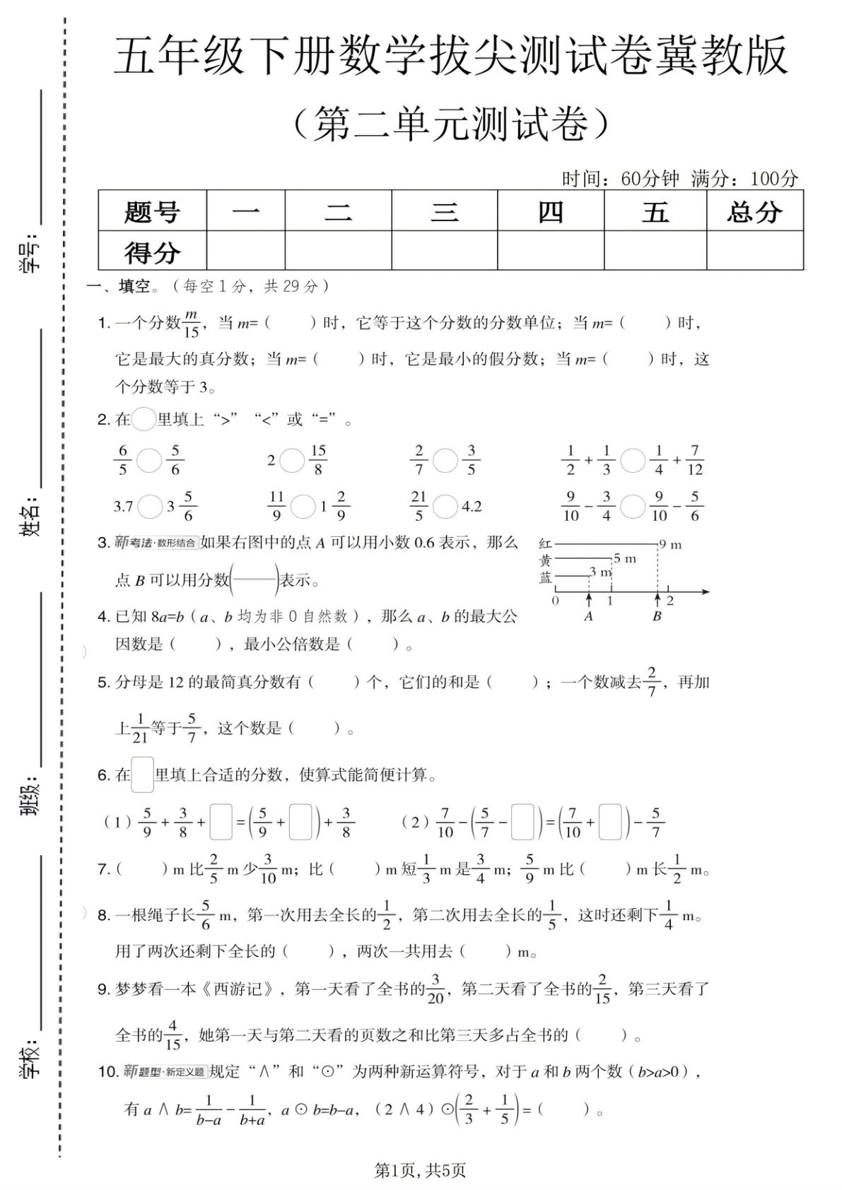 五年级下册数学第二单元拔尖测试卷《冀教版》