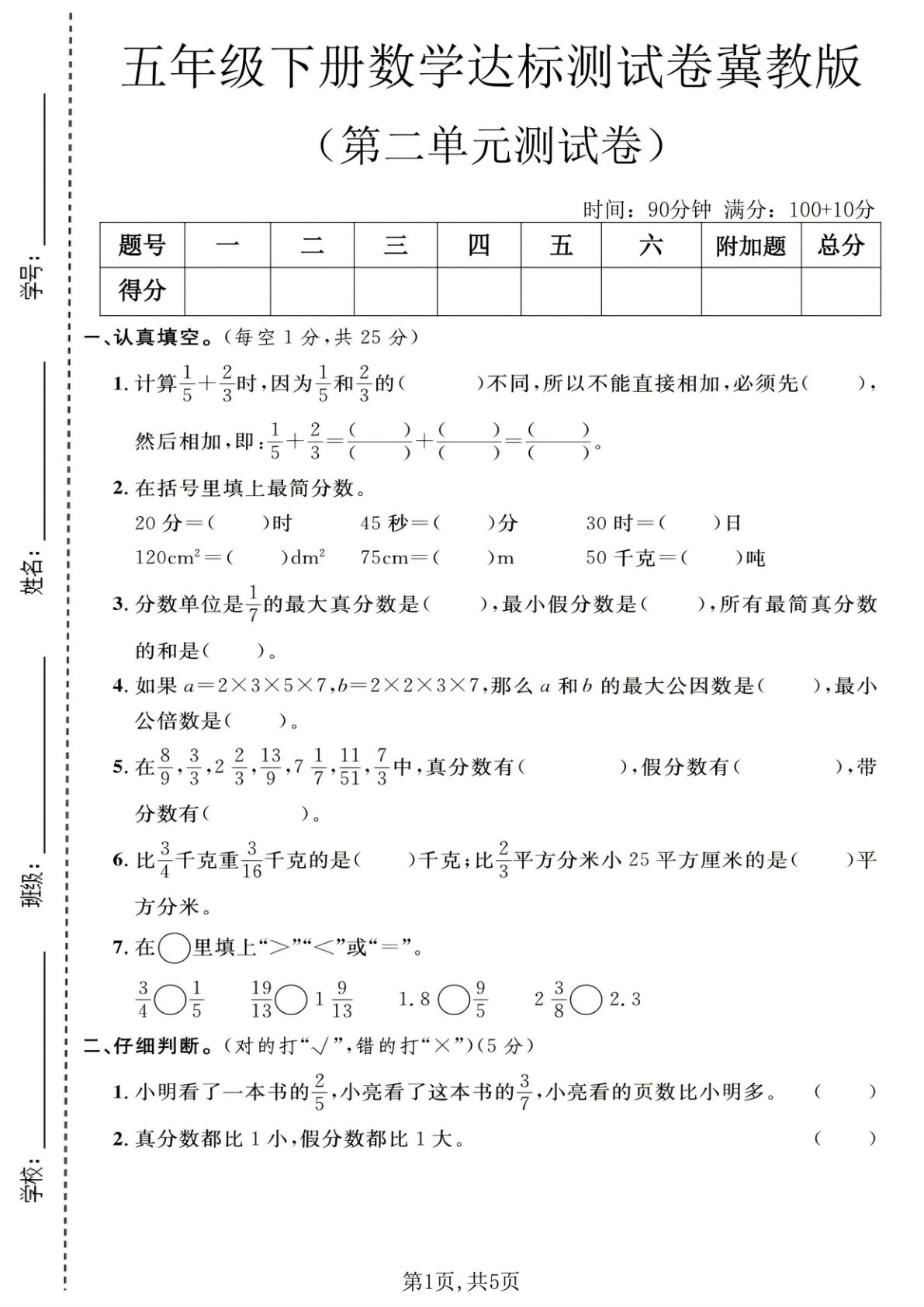 五年级下册数学第二单元达标测试卷《冀教版》