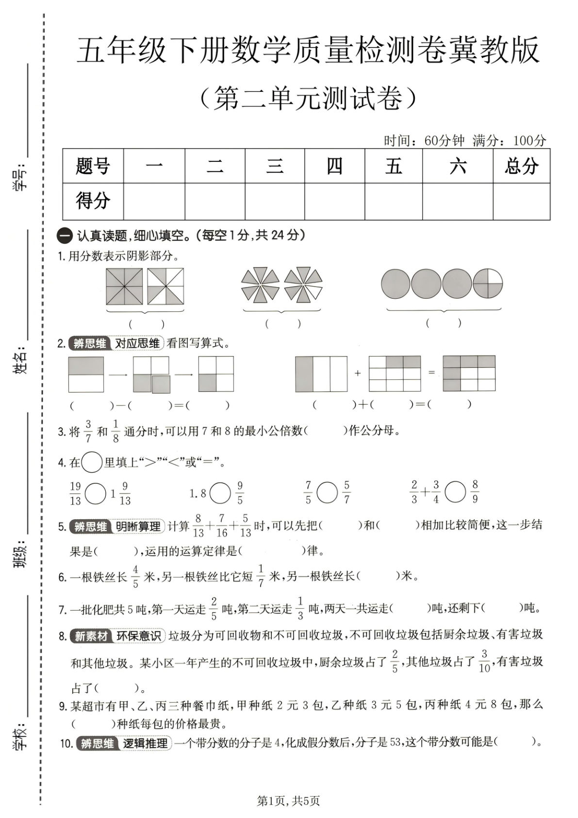 五年级下册数学第二单元质量检测卷《冀教版》