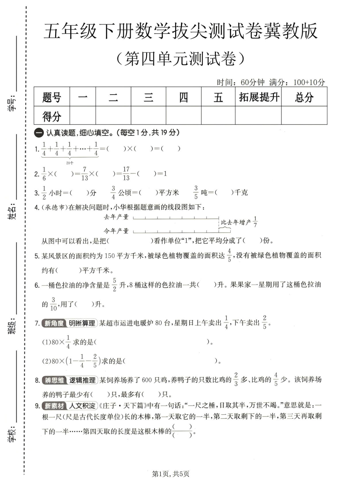 五年级下册数学第四单元拔尖测试卷《冀教版》2