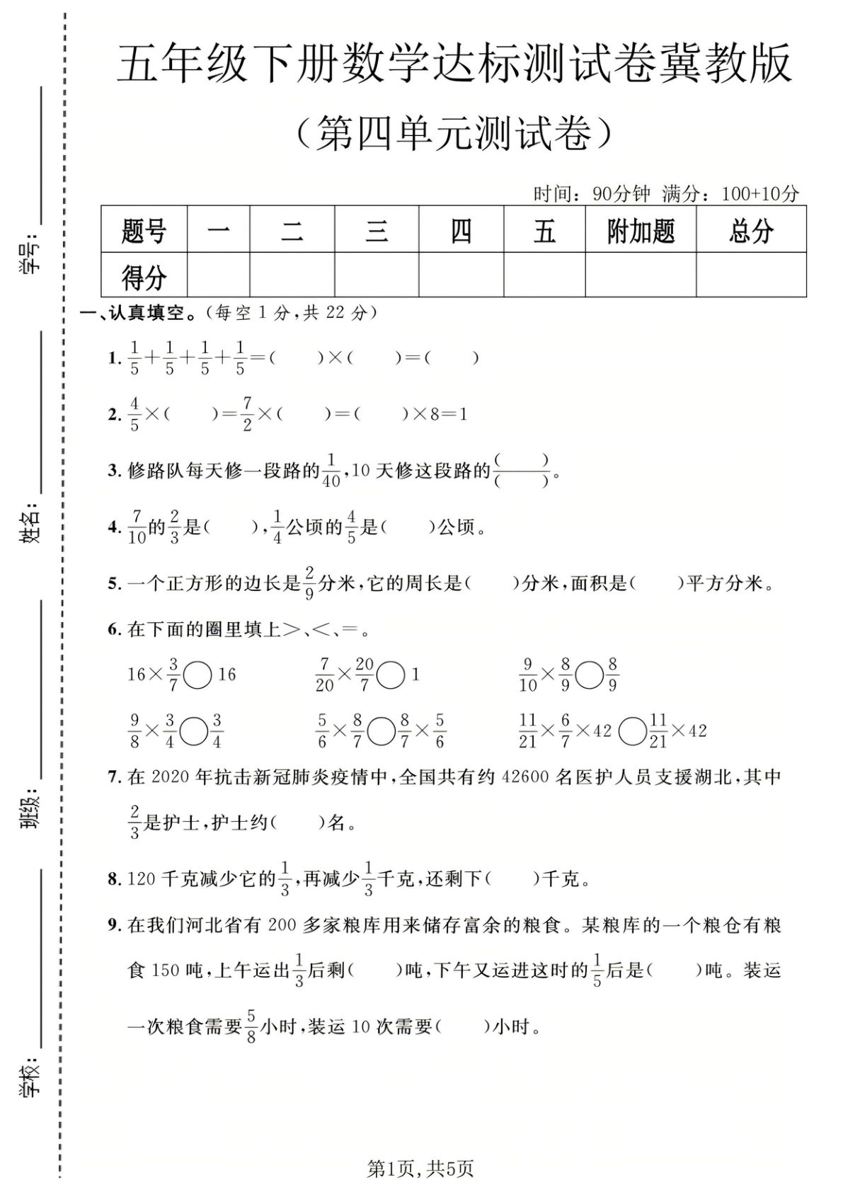 五年级下册数学第四单元达标测试卷《冀教版》