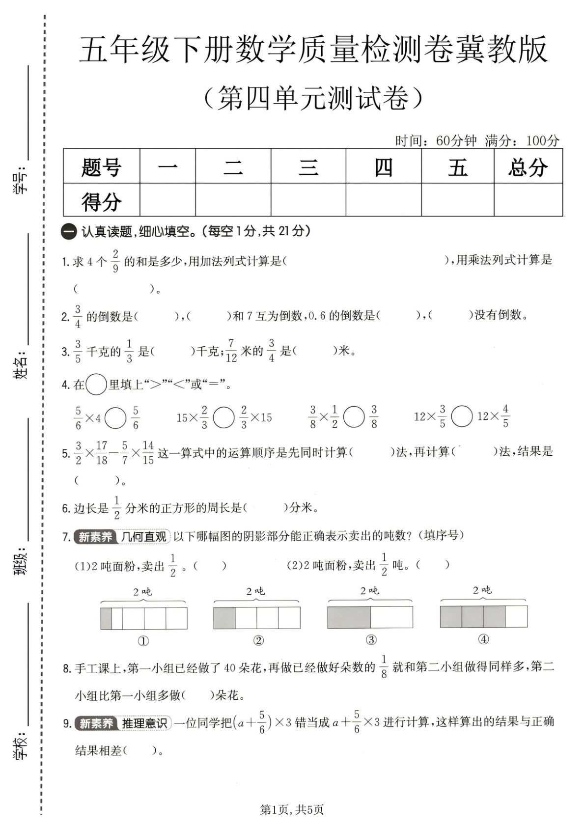 五年级下册数学第四单元质量检测卷《冀教版》