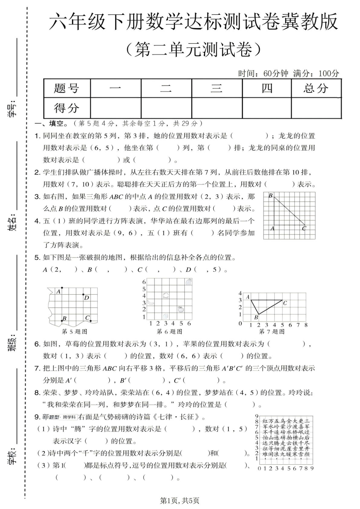 六年级下册数学第二单元达标测试卷(冀教版)-仔仔题库