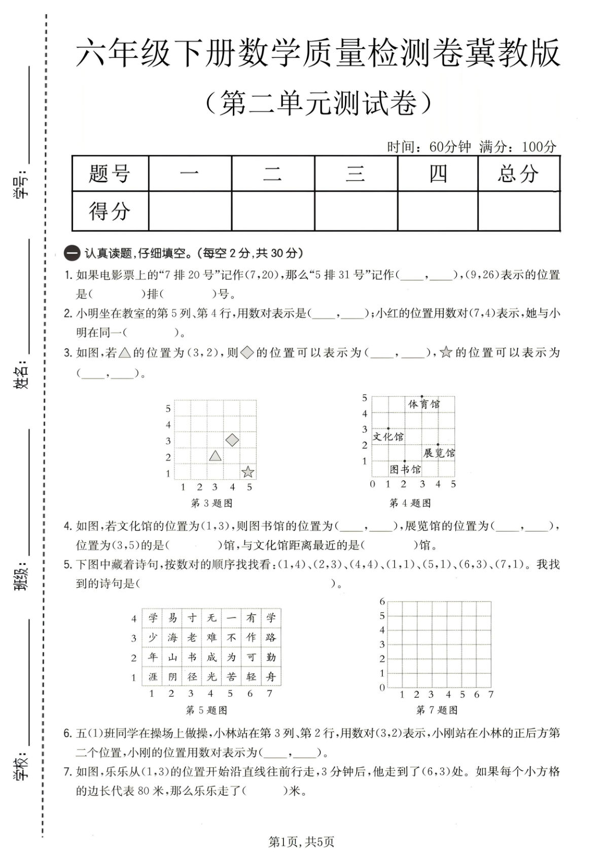 六年级下册数学第二单元冀教版检测卷【仔仔题库
