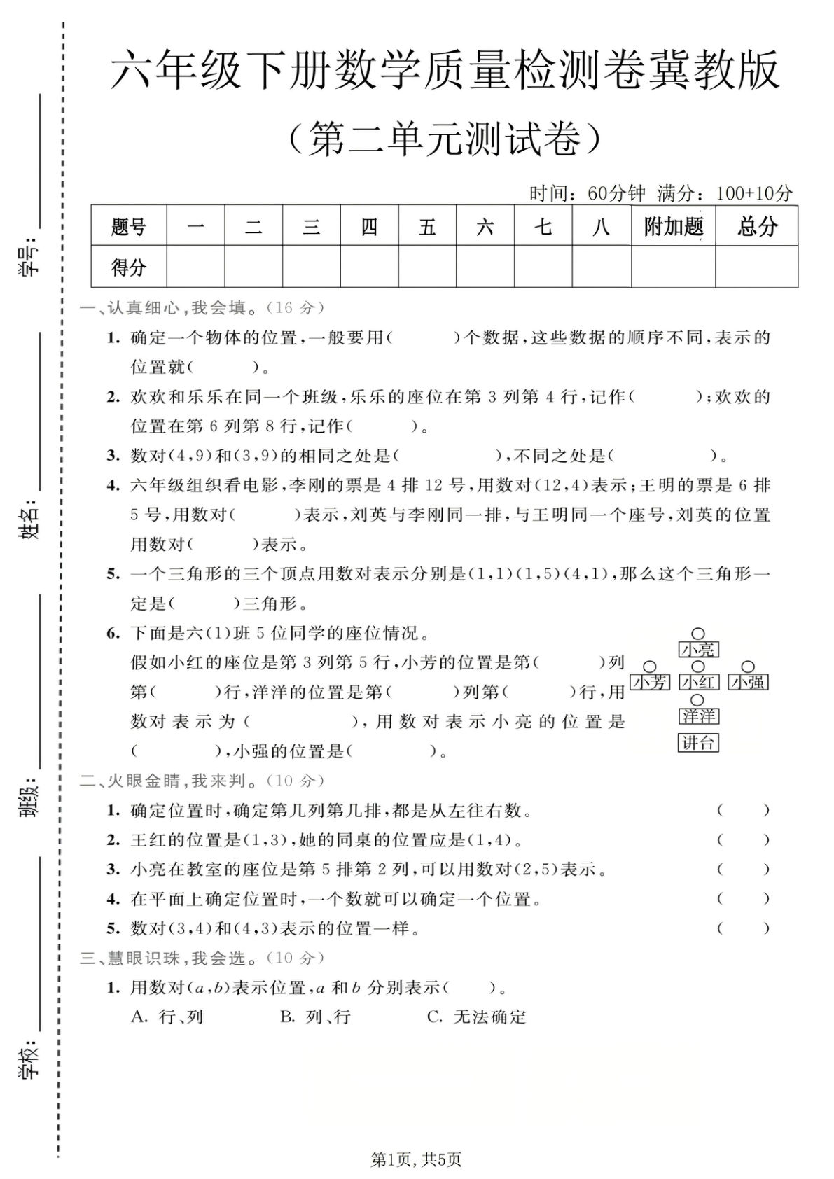 六年级下册数学第二单元质量检测卷（冀教版）仔仔题库