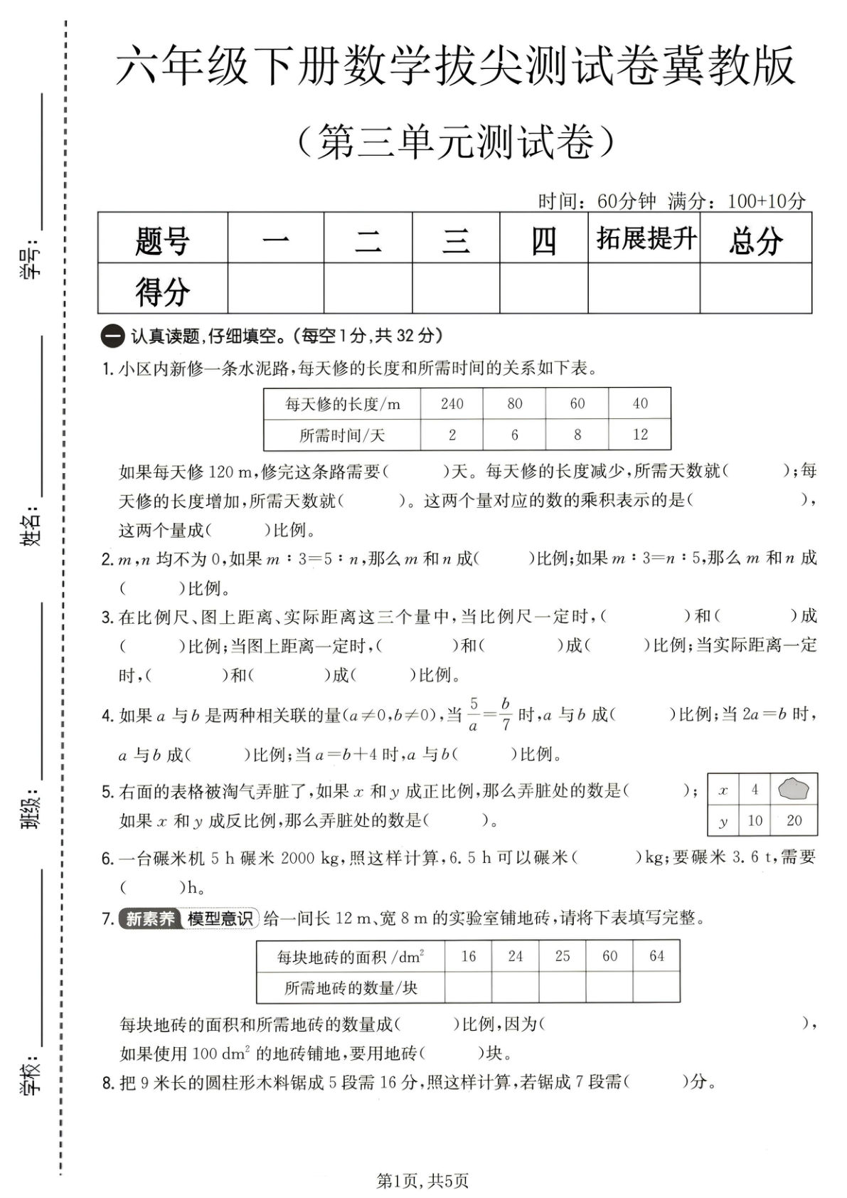 六年级下册数学第三单元拔尖测试卷冀教版【仔仔题库