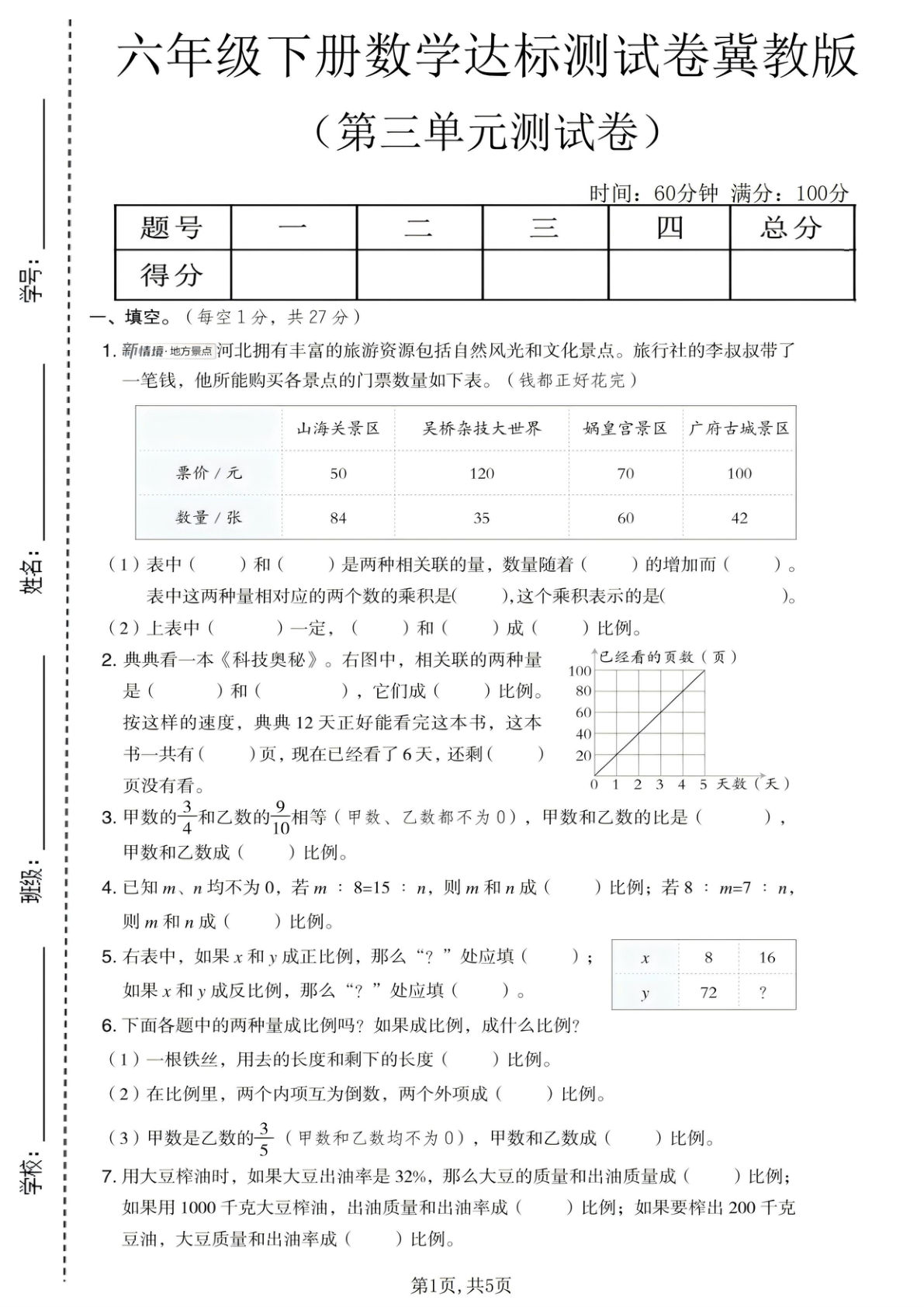 六年级下册数学第三单元达标测试卷（冀教版）-仔仔题库