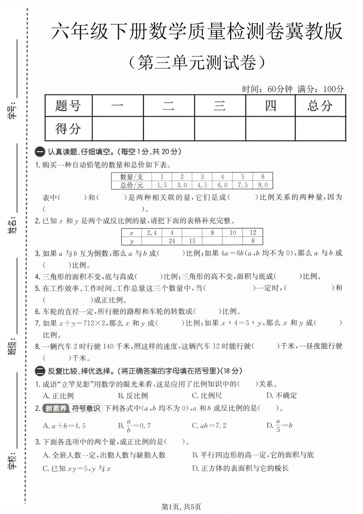 六年级下册数学第三单元检测卷(冀教版) 仔仔题库