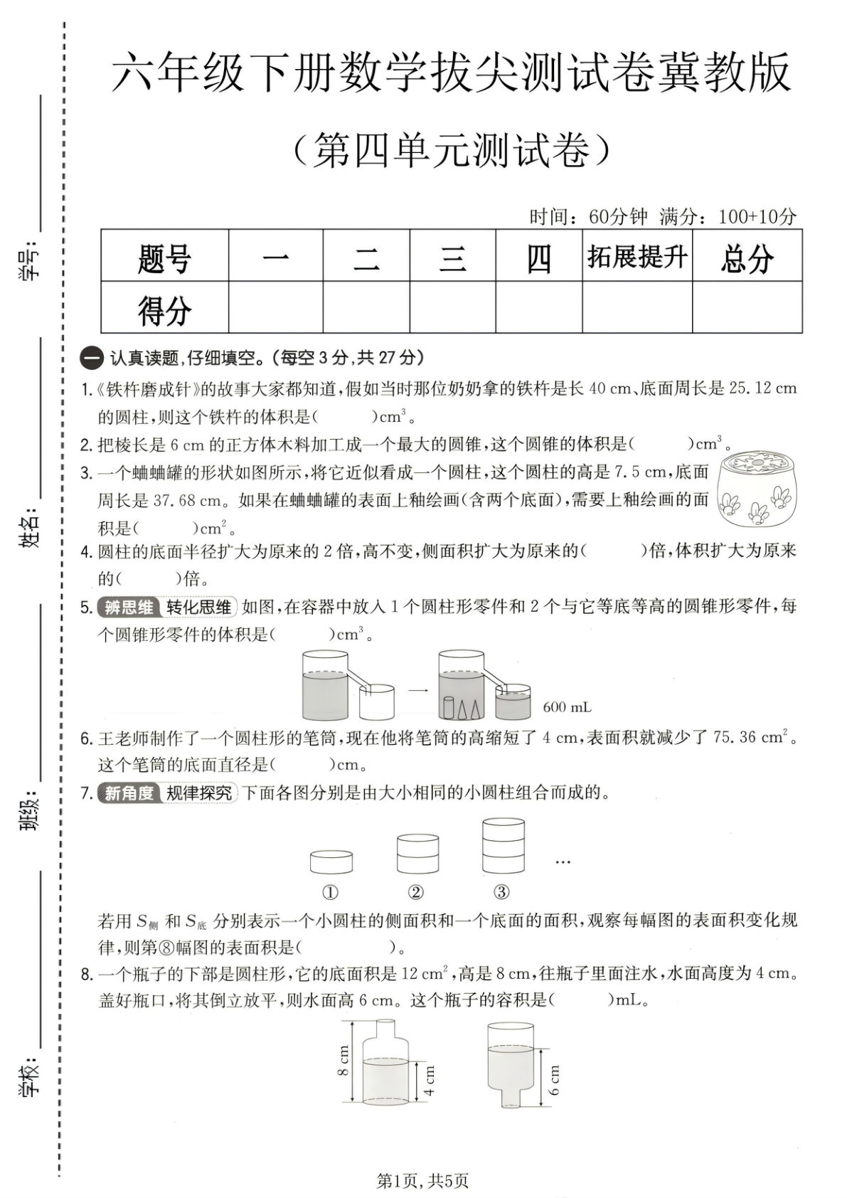 冀教版六年级下册数学第四单元拔尖测试卷-仔仔题库