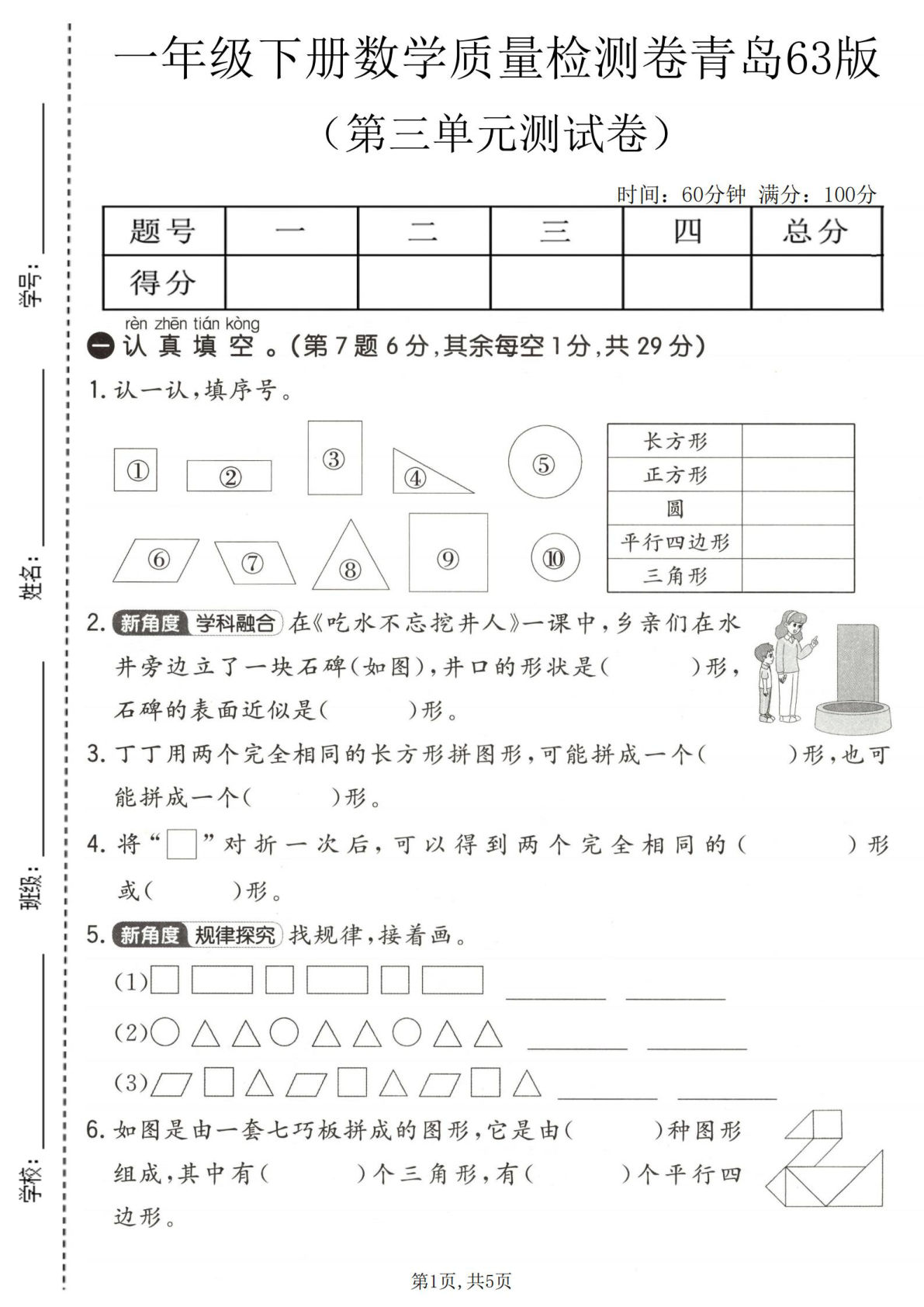 一年级下册数学第三单元检测卷(青岛63版) 仔仔题库