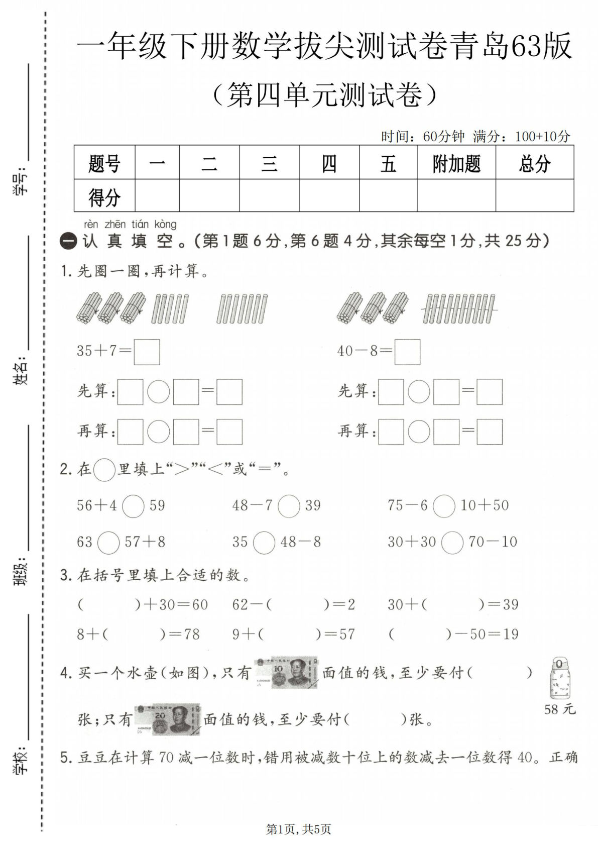 一年级下册数学第四单元拔尖测试卷《青岛63版》