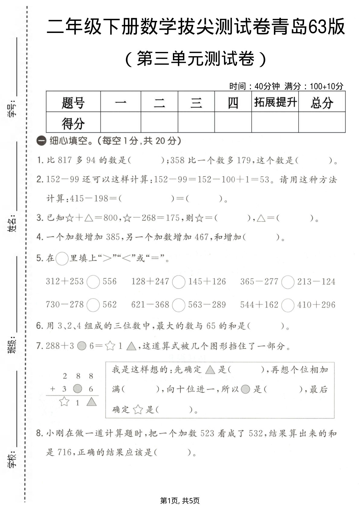 二年级下册数学第三单元拔尖测试卷（青岛63版）