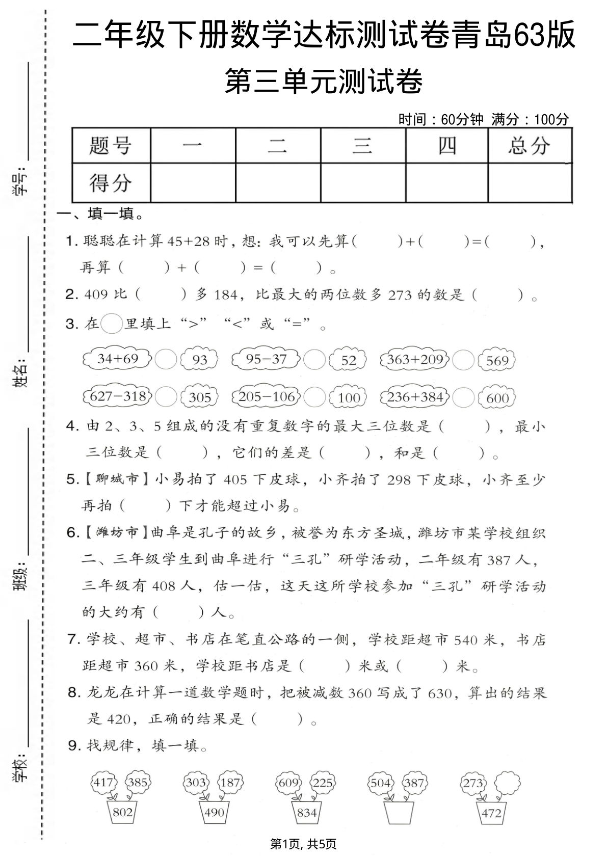 二年级下册数学第三单元达标测试卷（青岛63版）仔仔题库