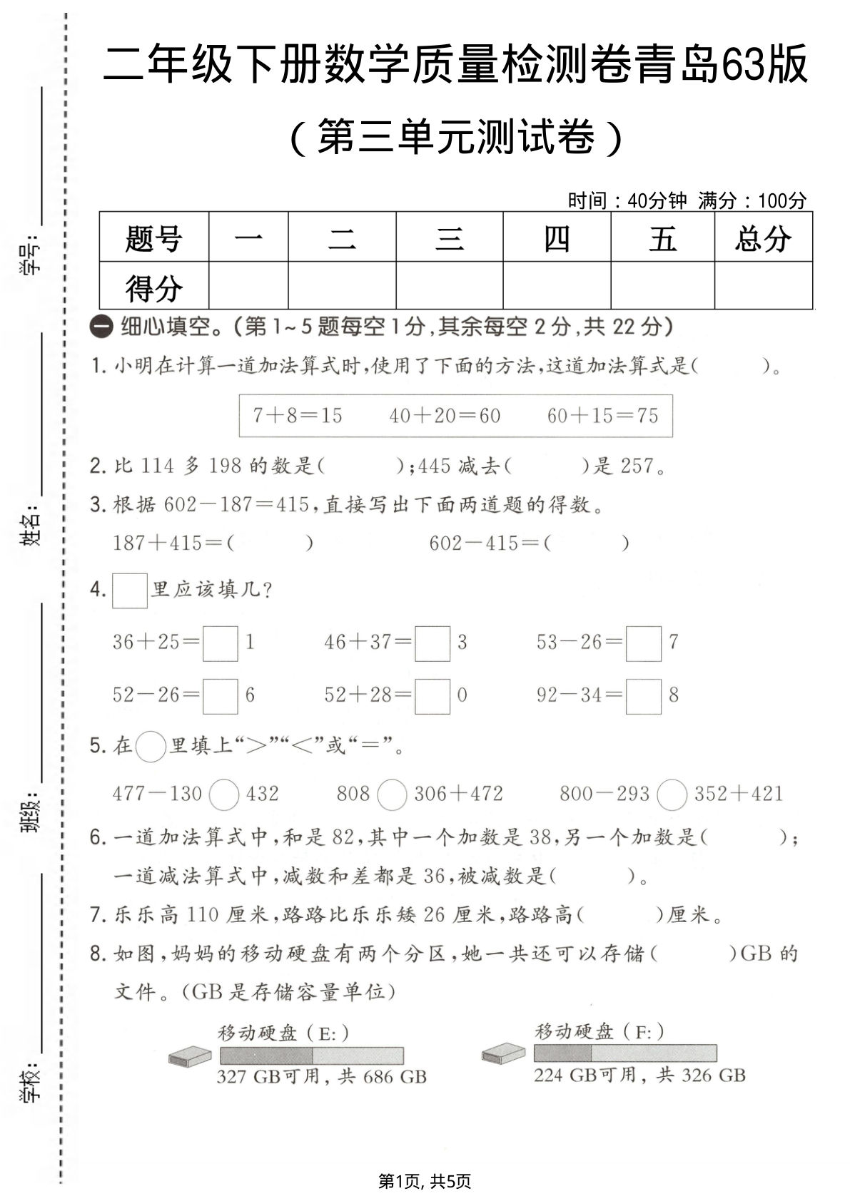 二年级下册数学第三单元质量检测卷《青岛63版》-鸡娃题库官网-永久免费分享小学前锋教辅先锋资源 - 小学1-6年级教辅资源|试卷|电子课本|课课练免费下载 - 语文数学英语同步练习
