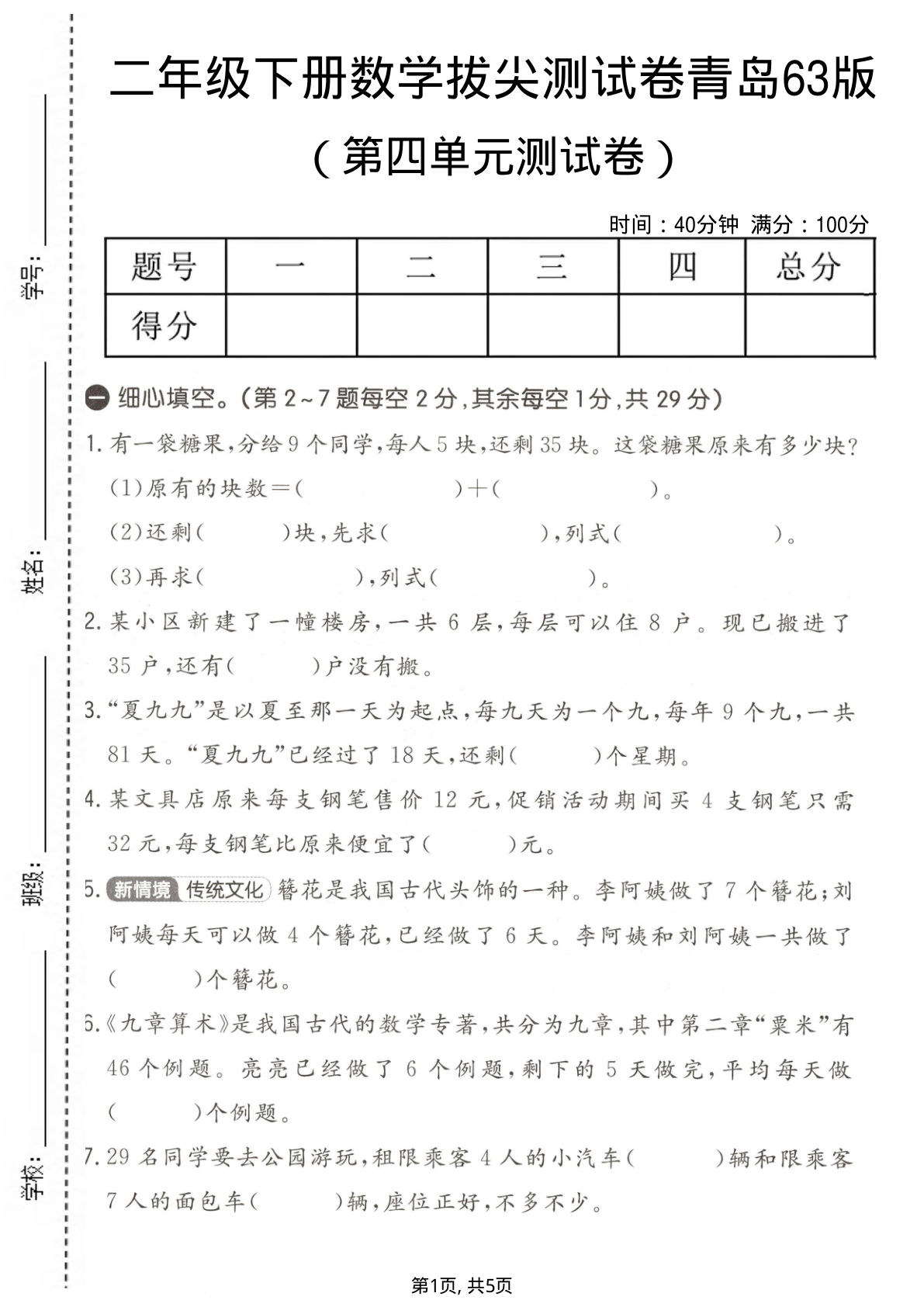 二年级下册数学第四单元拔尖测试卷 青岛63版 仔仔题库