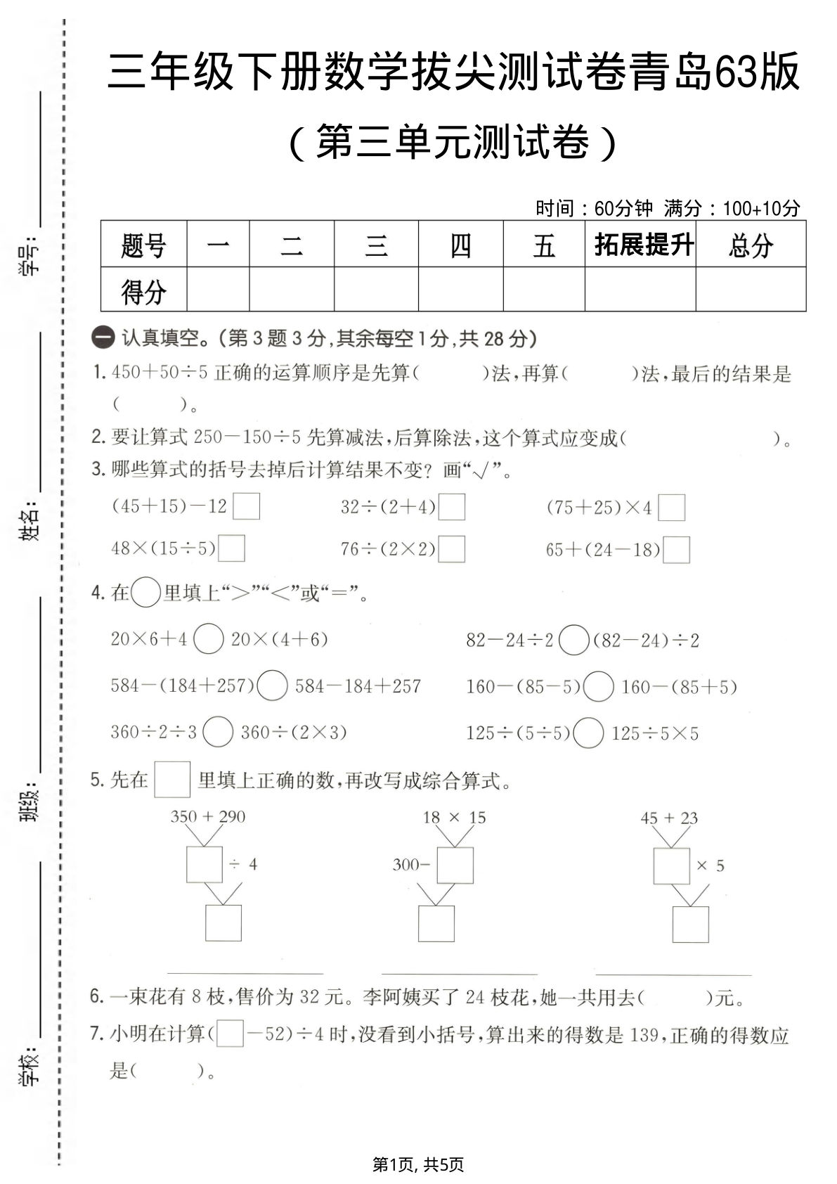 三年级下册数学第三单元拔尖卷（青岛63版）仔仔题库