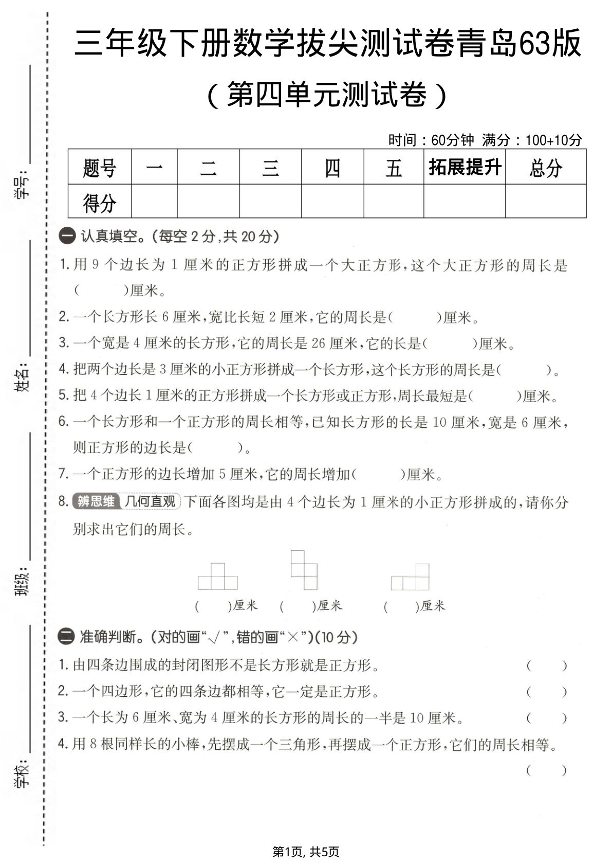 三年级下册数学第四单元拔尖测试卷《青岛63版》