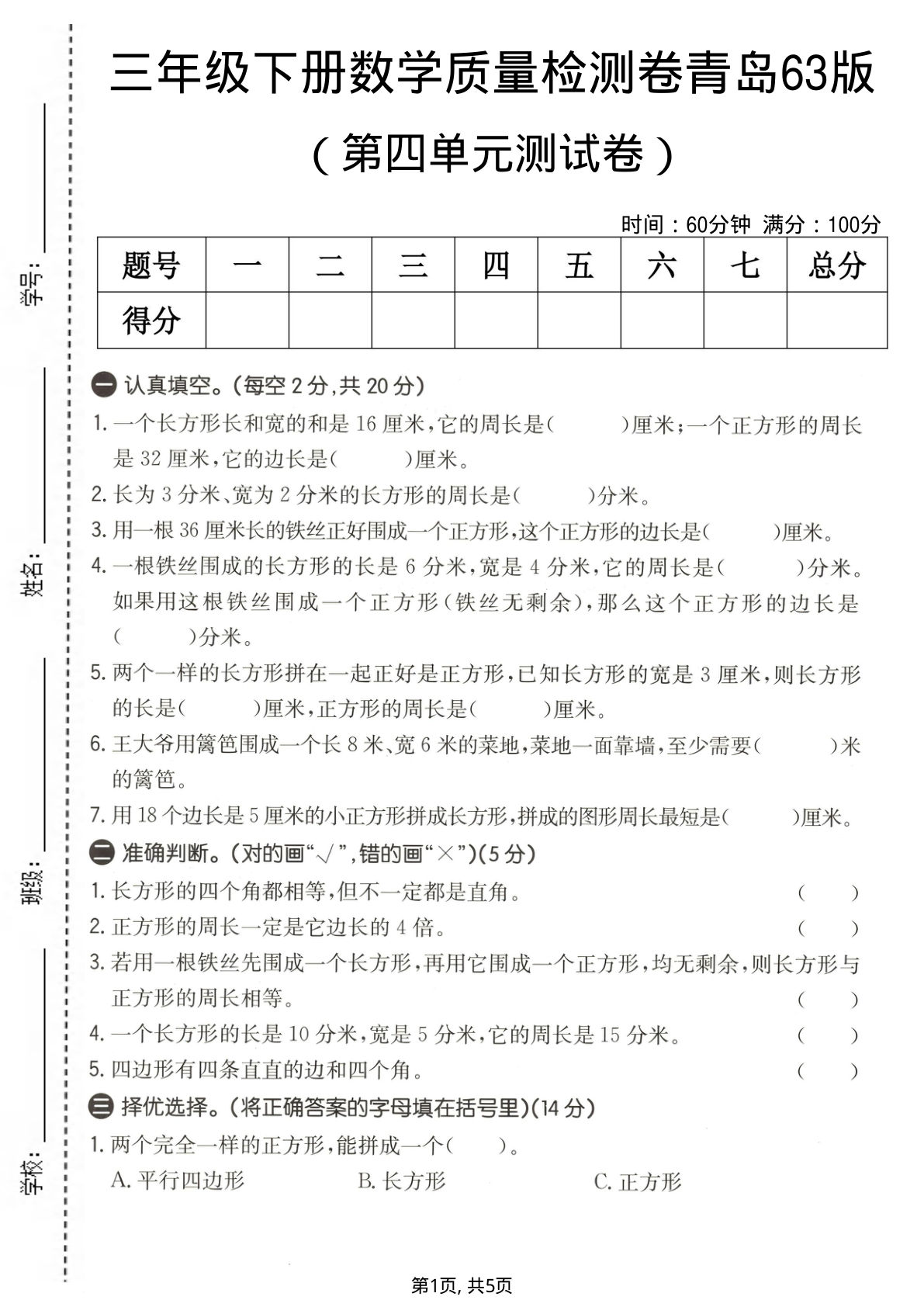 三年级下册数学第四单元质量检测卷《青岛63版》