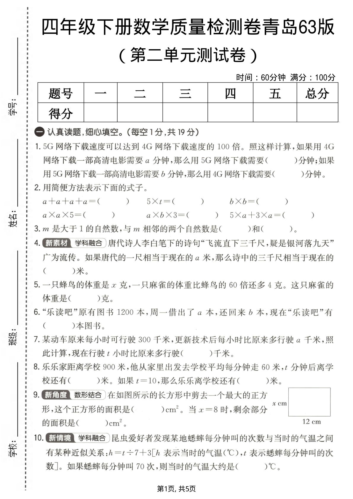 四年级下册数学第二单元质量检测卷《青岛63版》