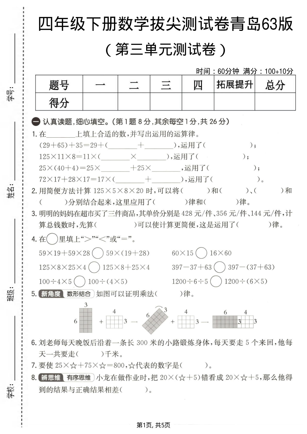 四年级下册数学第三单元拔尖测试卷《青岛63版》